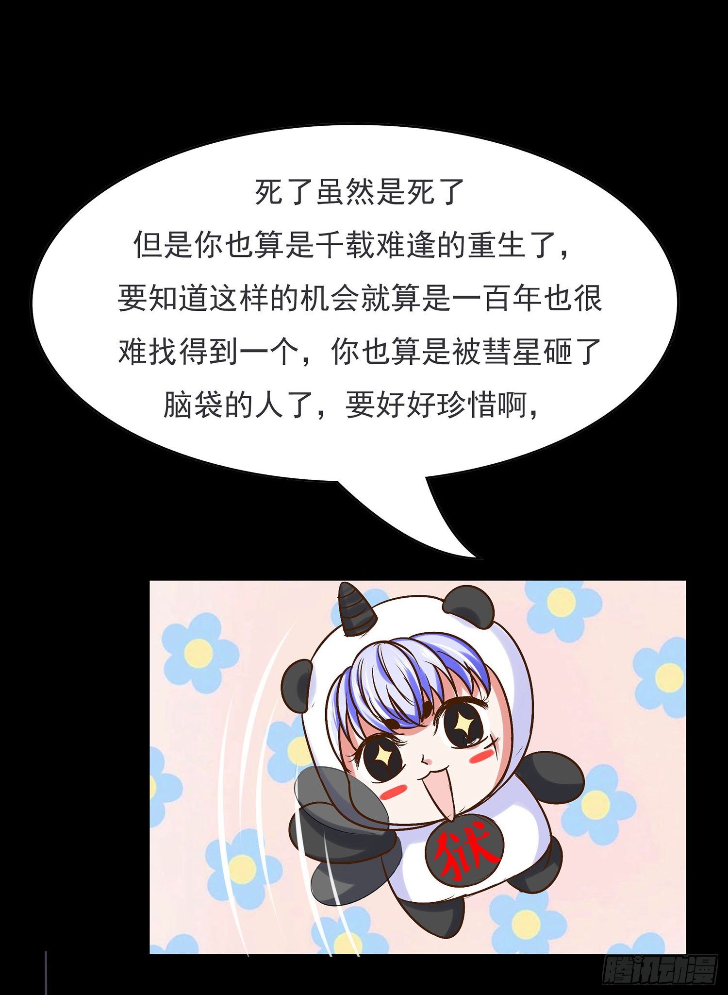 《重生吧，明星大人！》第008章重大新闻 第2页