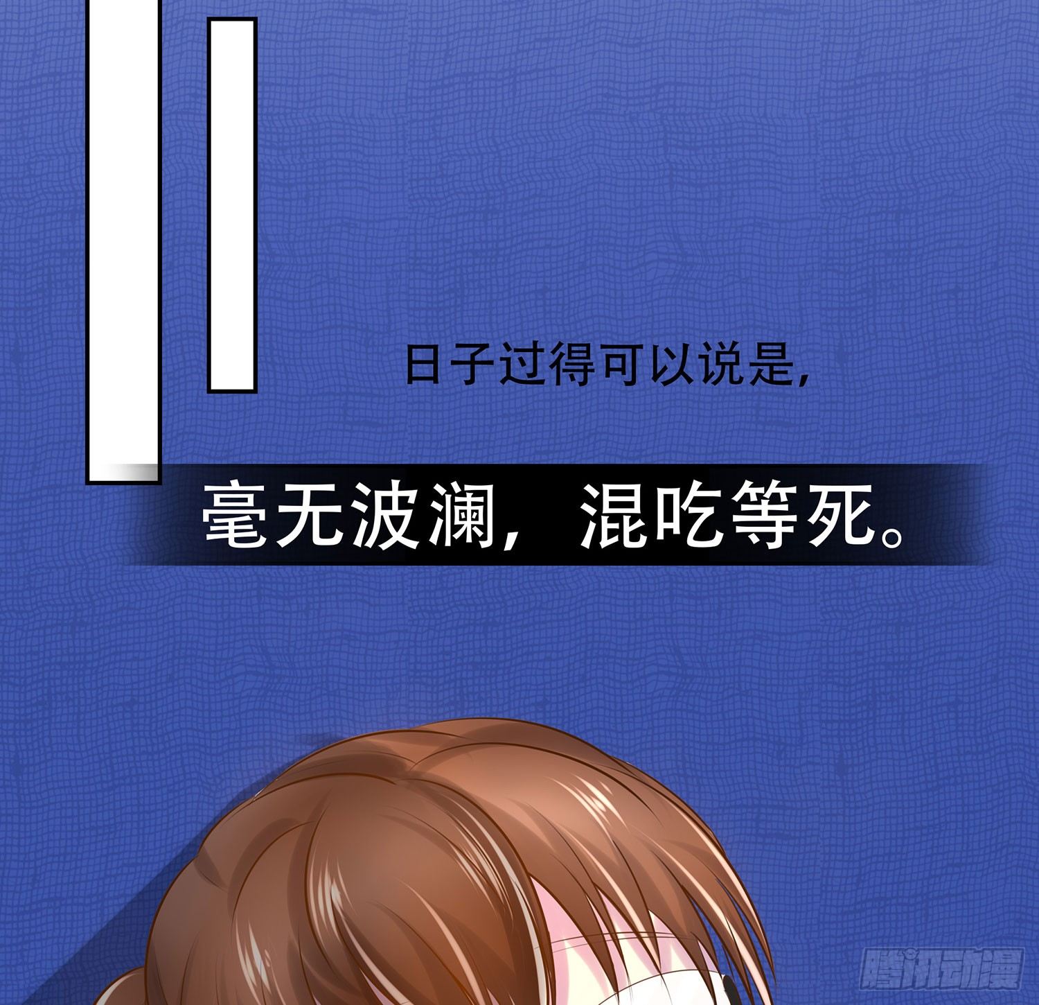 《重生吧，明星大人！》第005章拍戏！ 第18页