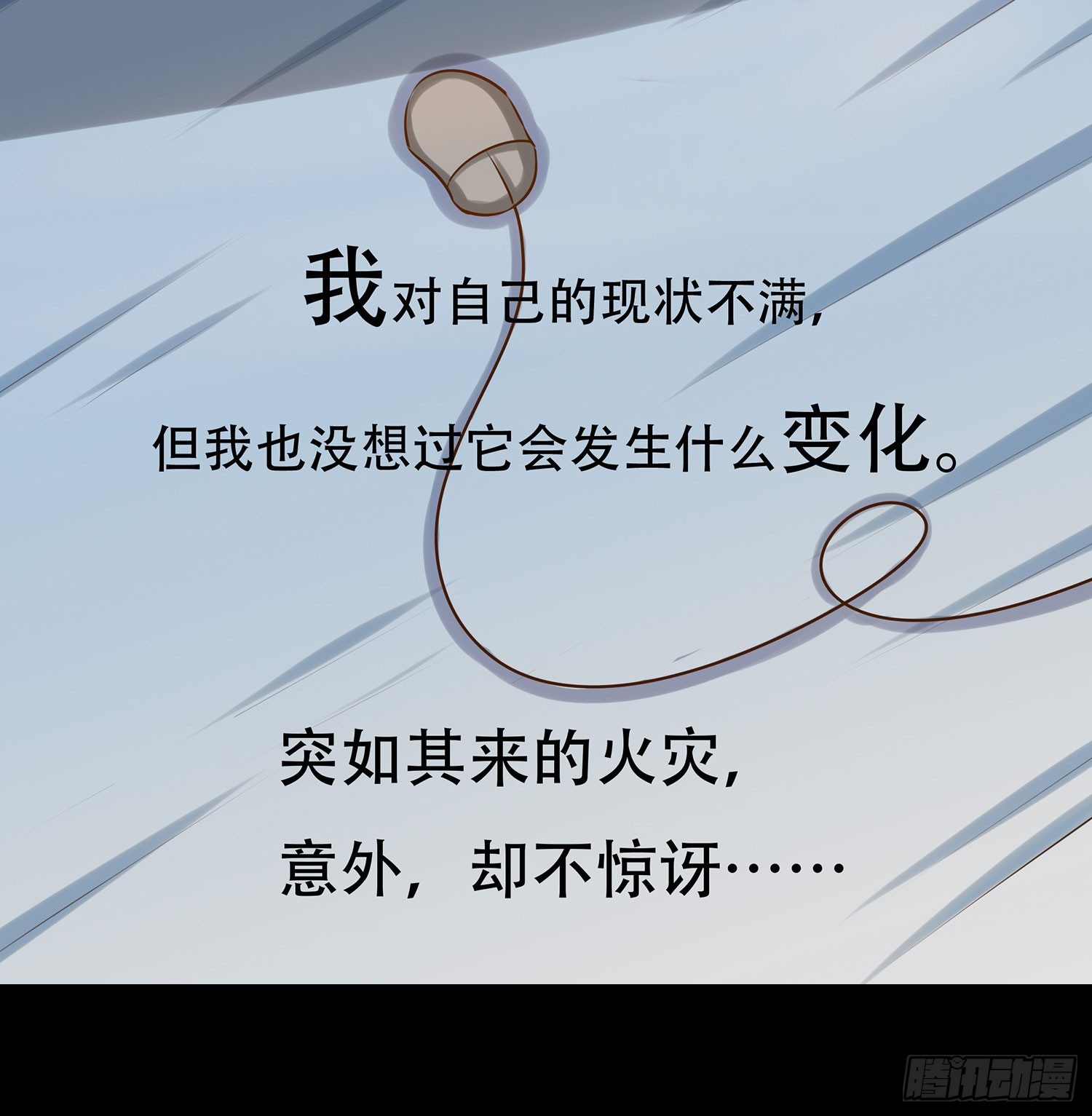 《重生吧，明星大人！》第005章拍戏！ 第20页