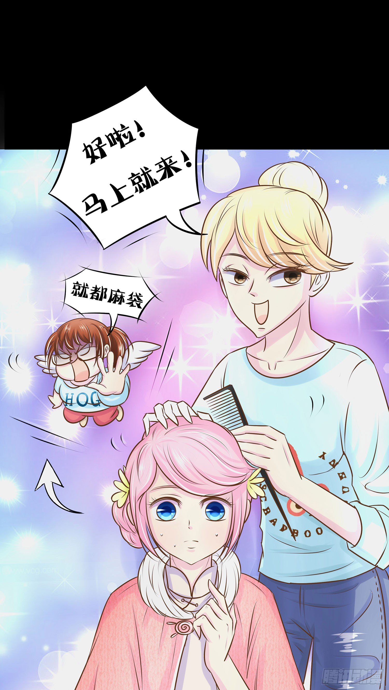 《重生吧，明星大人！》第005章拍戏！ 第29页