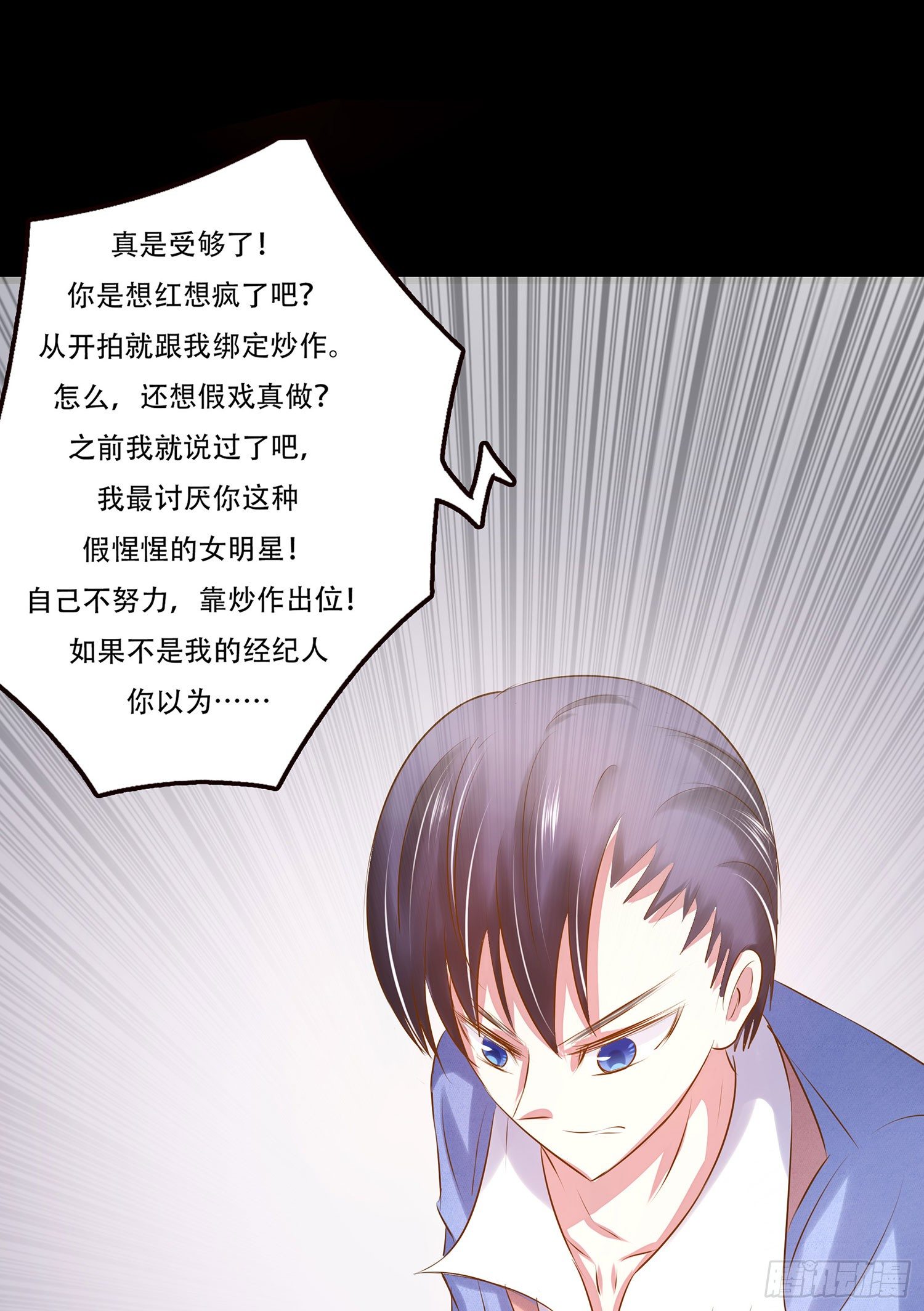 《重生吧，明星大人！》第005章拍戏！ 第9页