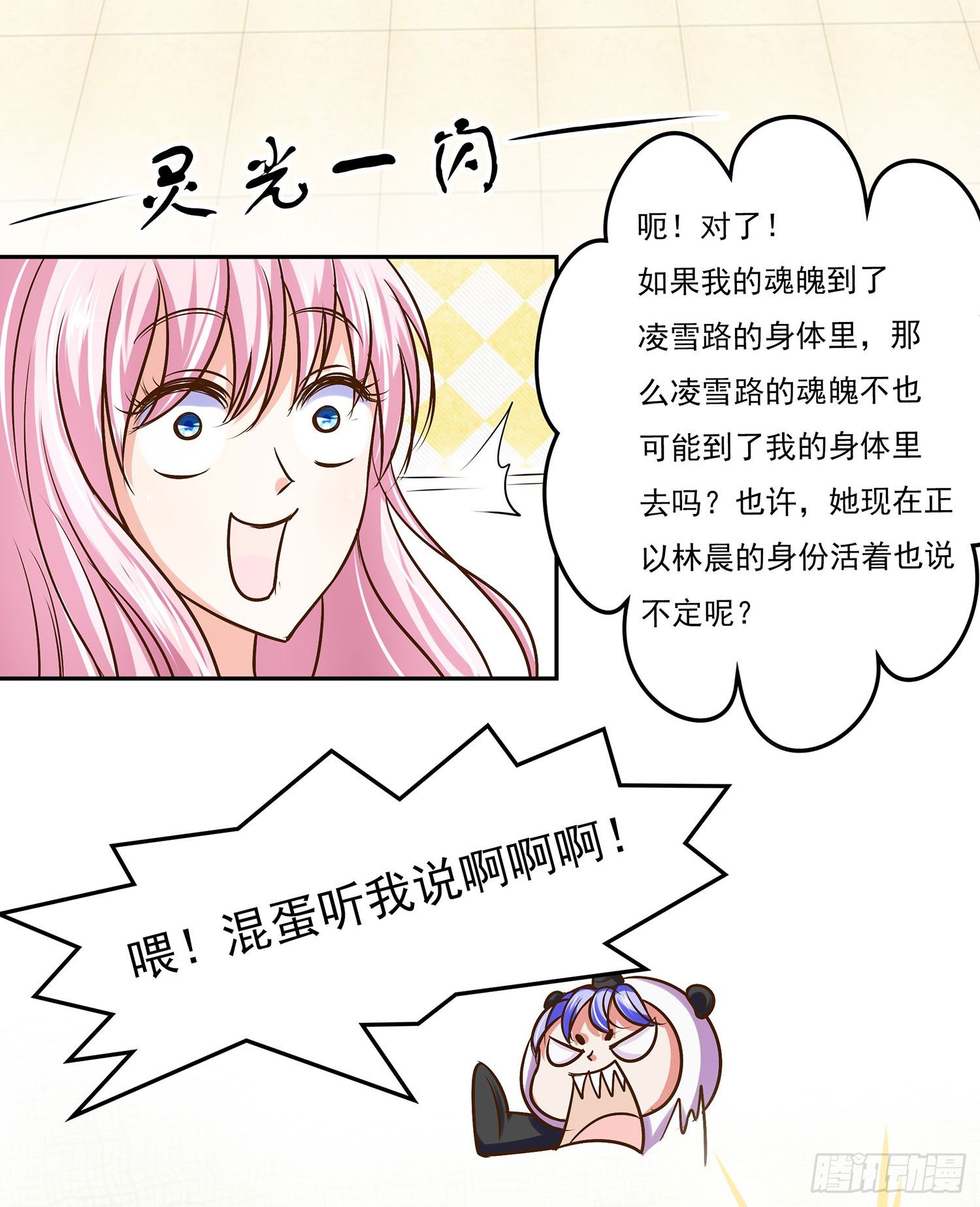 《重生吧，明星大人！》第007章罪孽 第28页