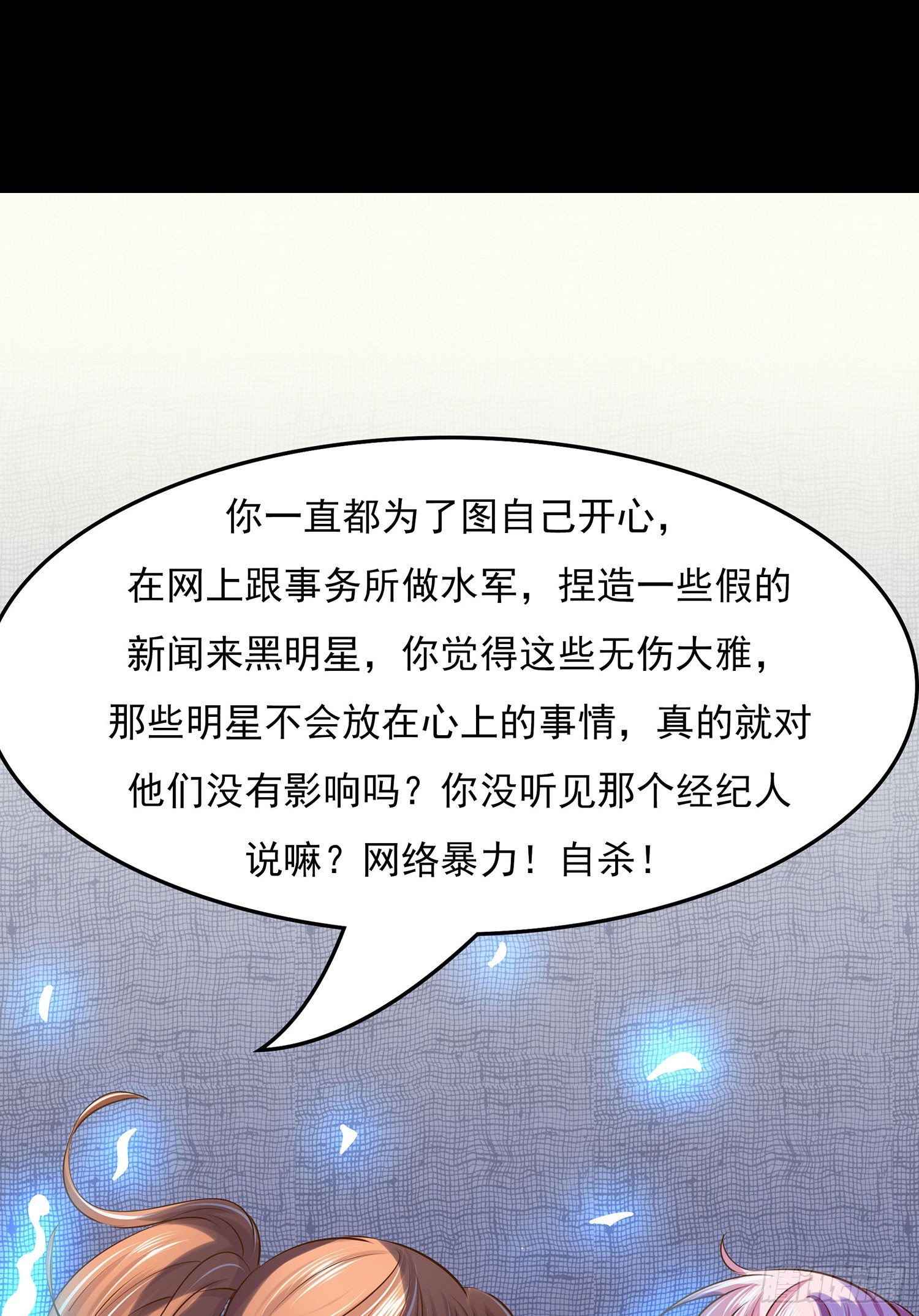 《重生吧，明星大人！》第007章罪孽 第2页