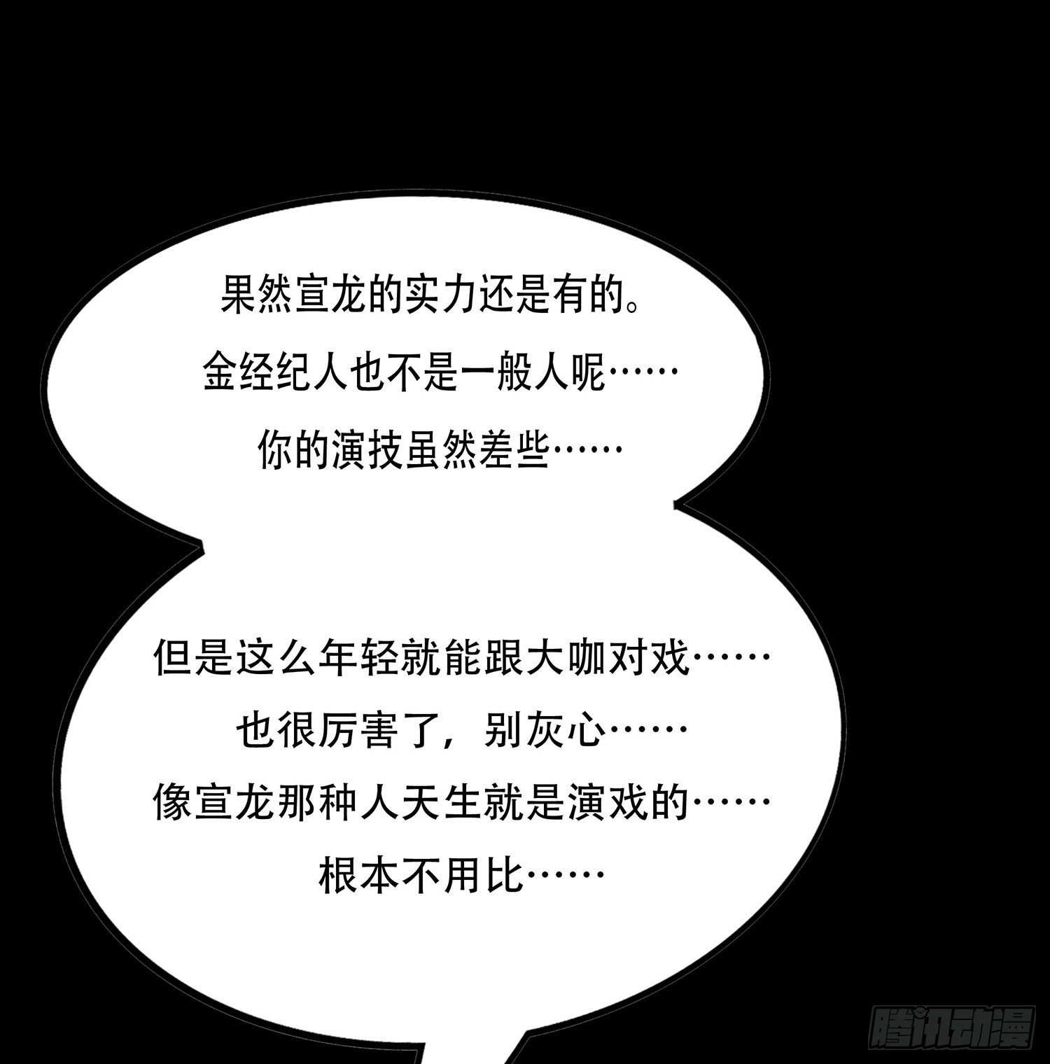 《重生吧，明星大人！》第006章内心的声音 第30页