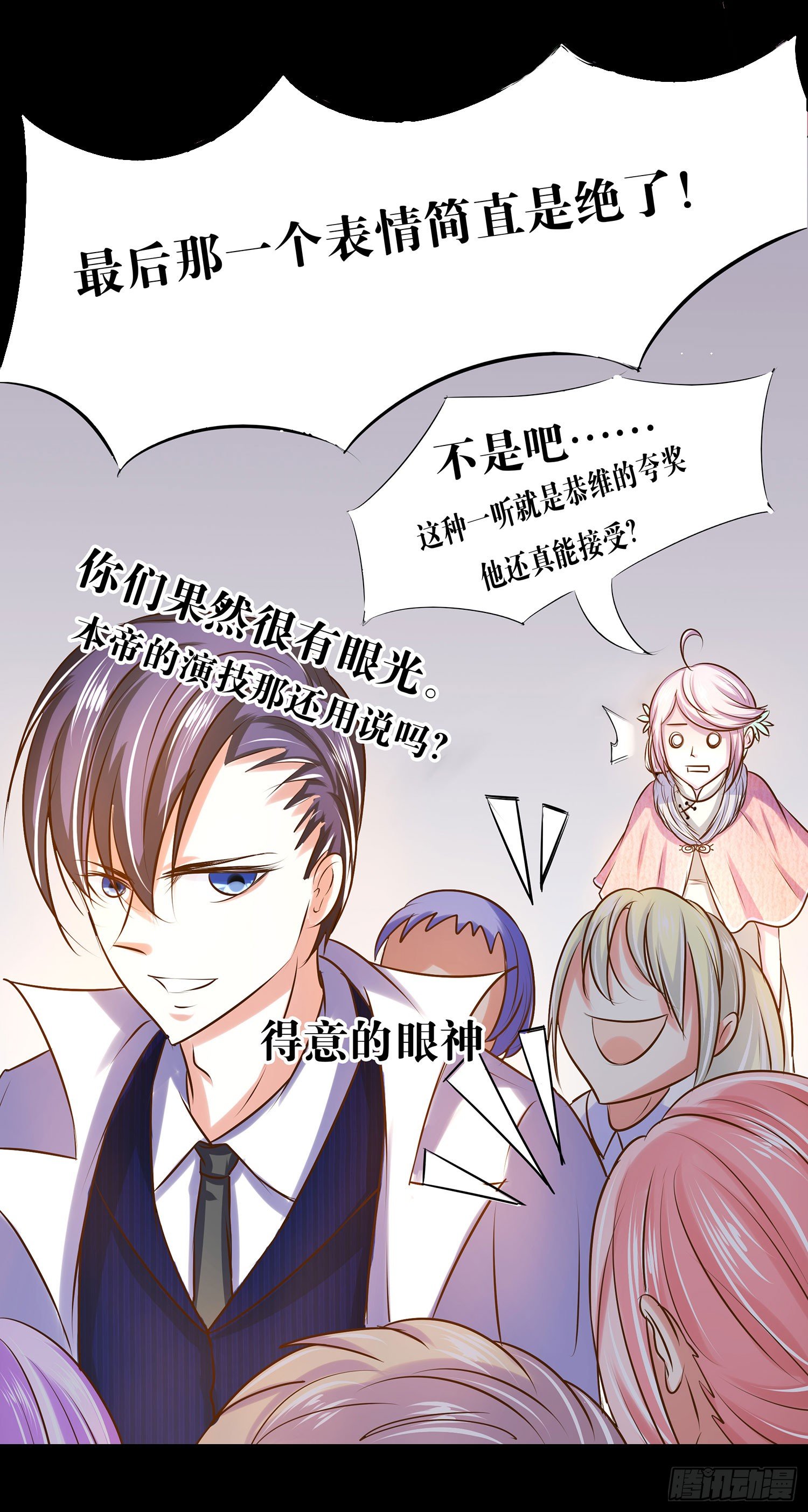 《重生吧，明星大人！》第006章内心的声音 第4页