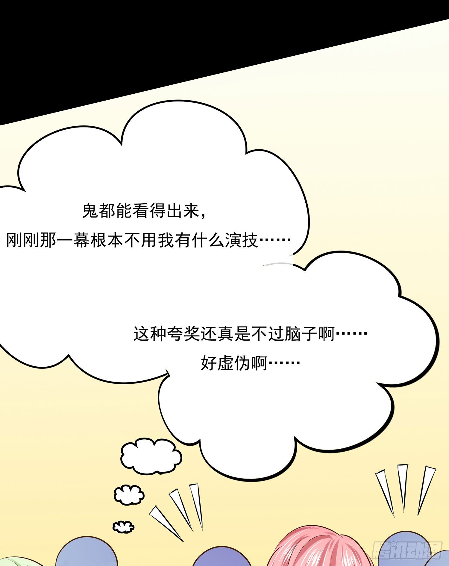 《重生吧，明星大人！》第006章内心的声音 第7页