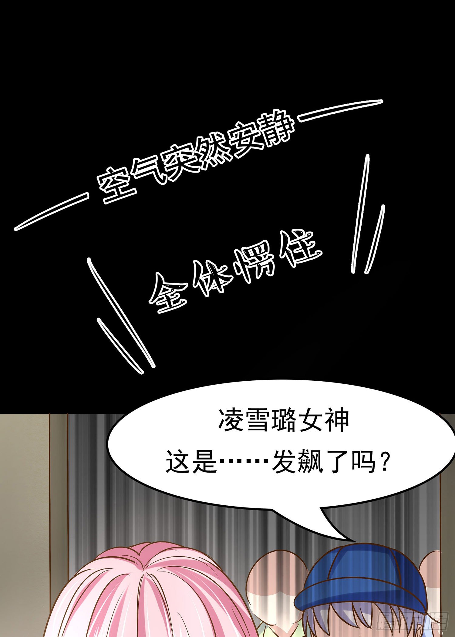《重生吧，明星大人！》第009章爆黑料！ 第21页