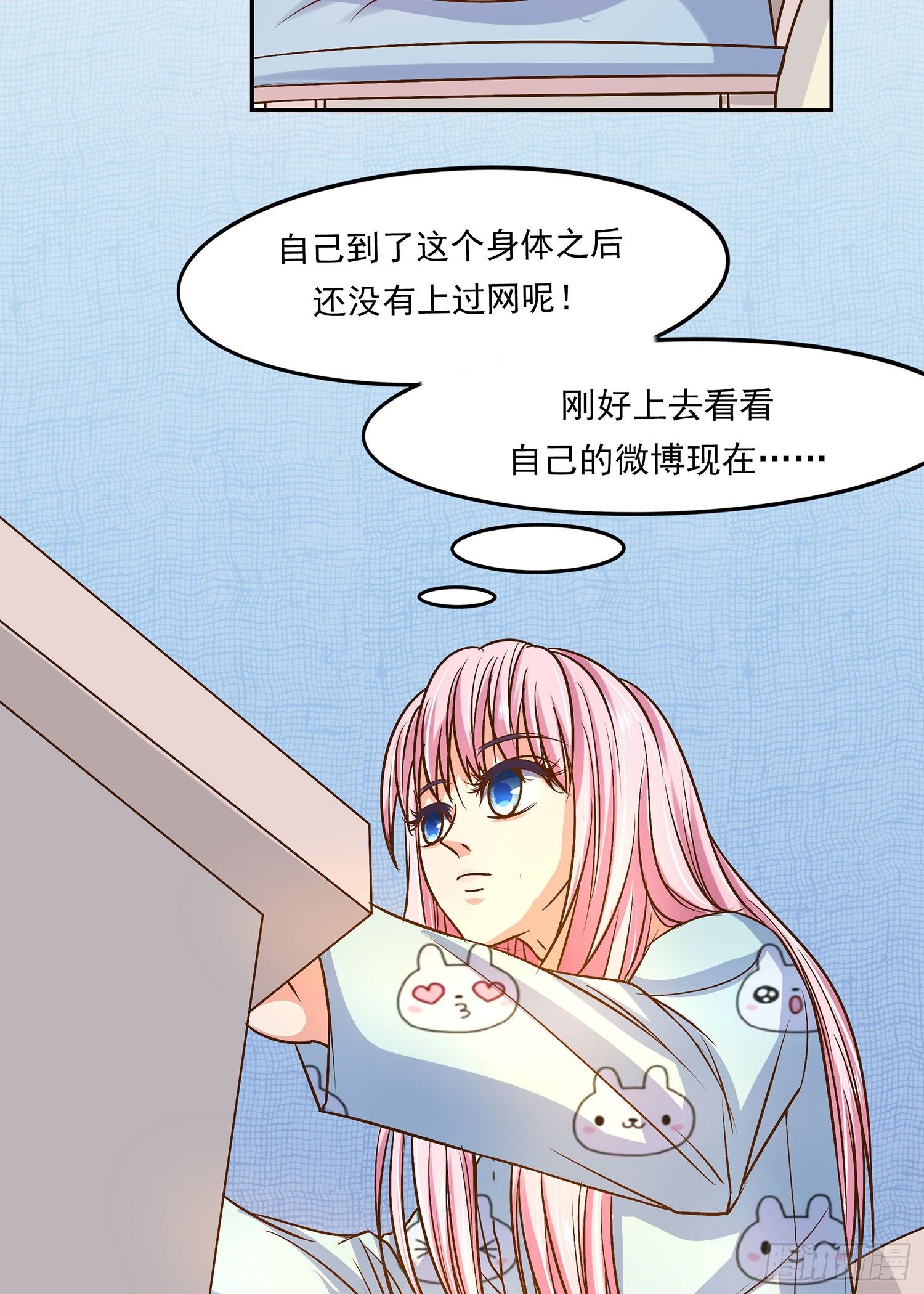 《重生吧，明星大人！》第009章爆黑料！ 第29页