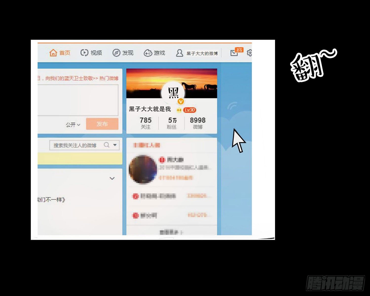 《重生吧，明星大人！》第009章爆黑料！ 第32页