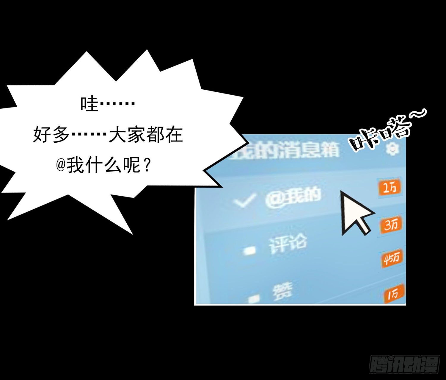 《重生吧，明星大人！》第009章爆黑料！ 第35页