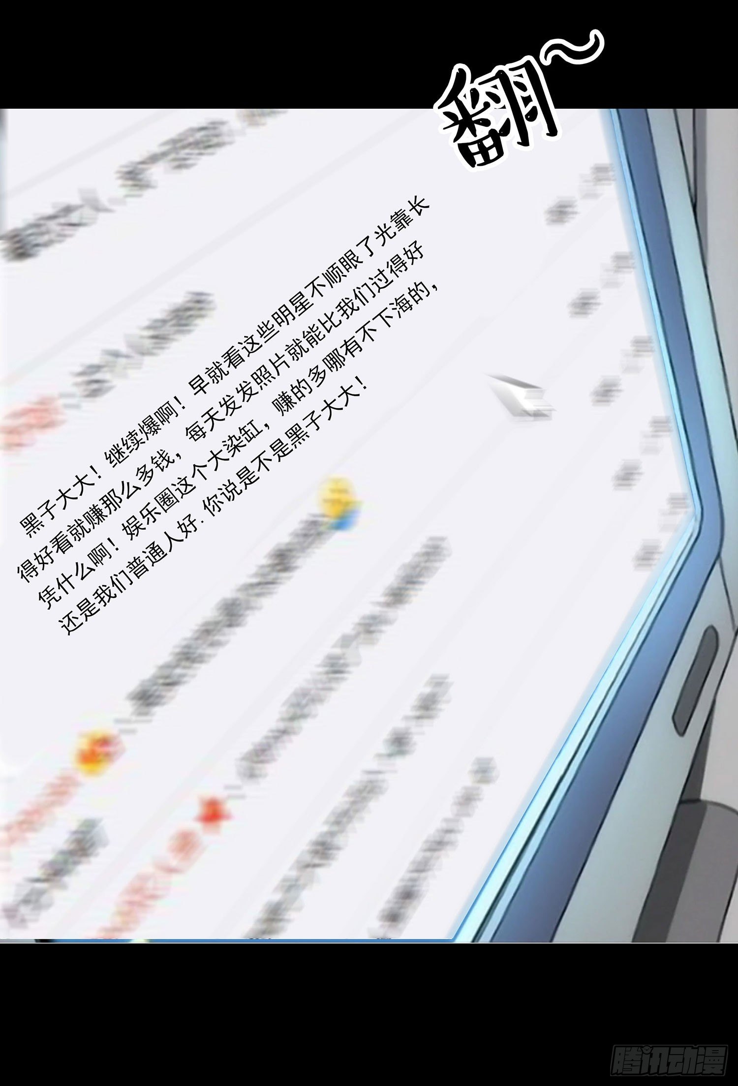 《重生吧，明星大人！》第009章爆黑料！ 第38页