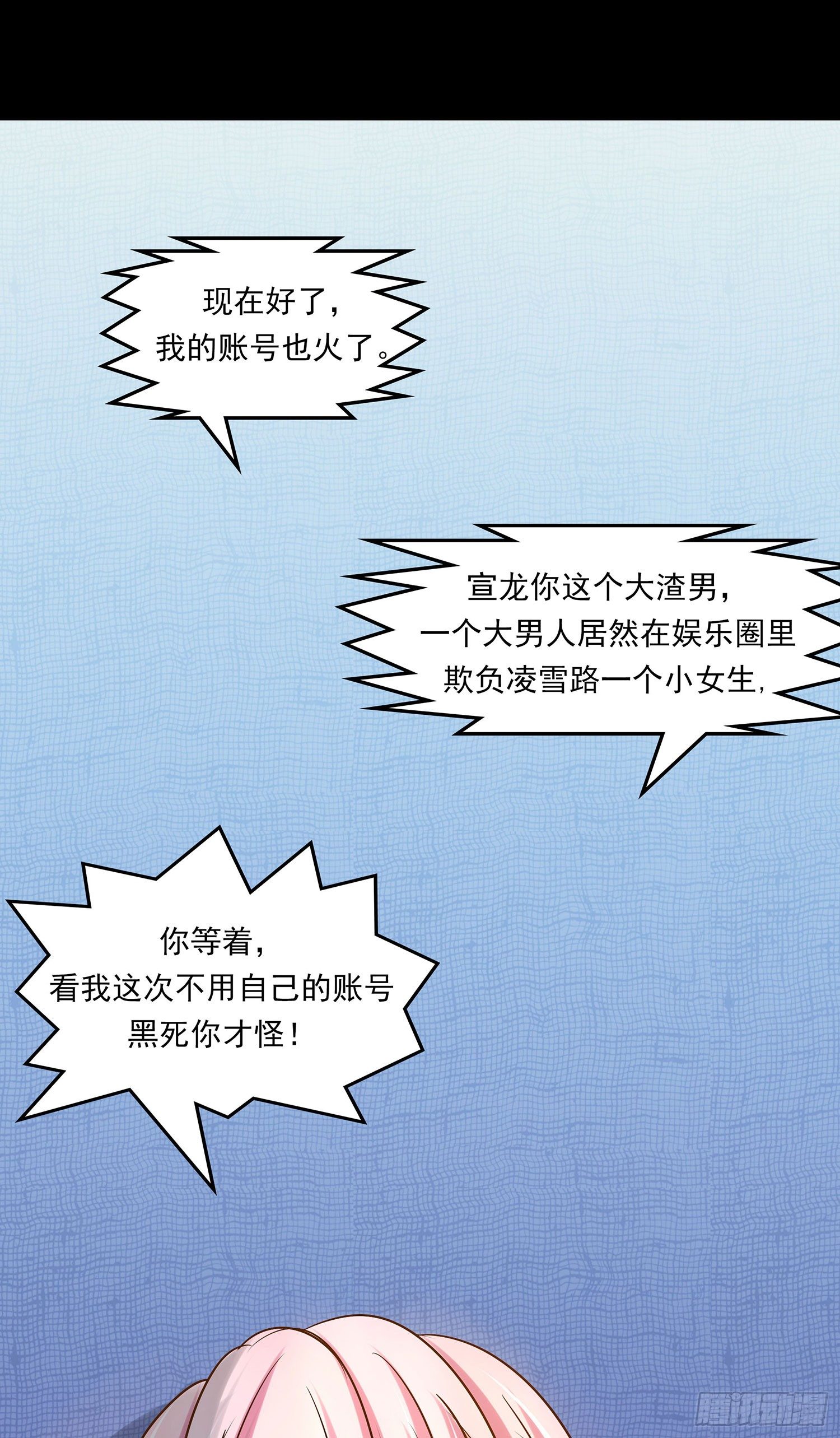 《重生吧，明星大人！》第009章爆黑料！ 第41页