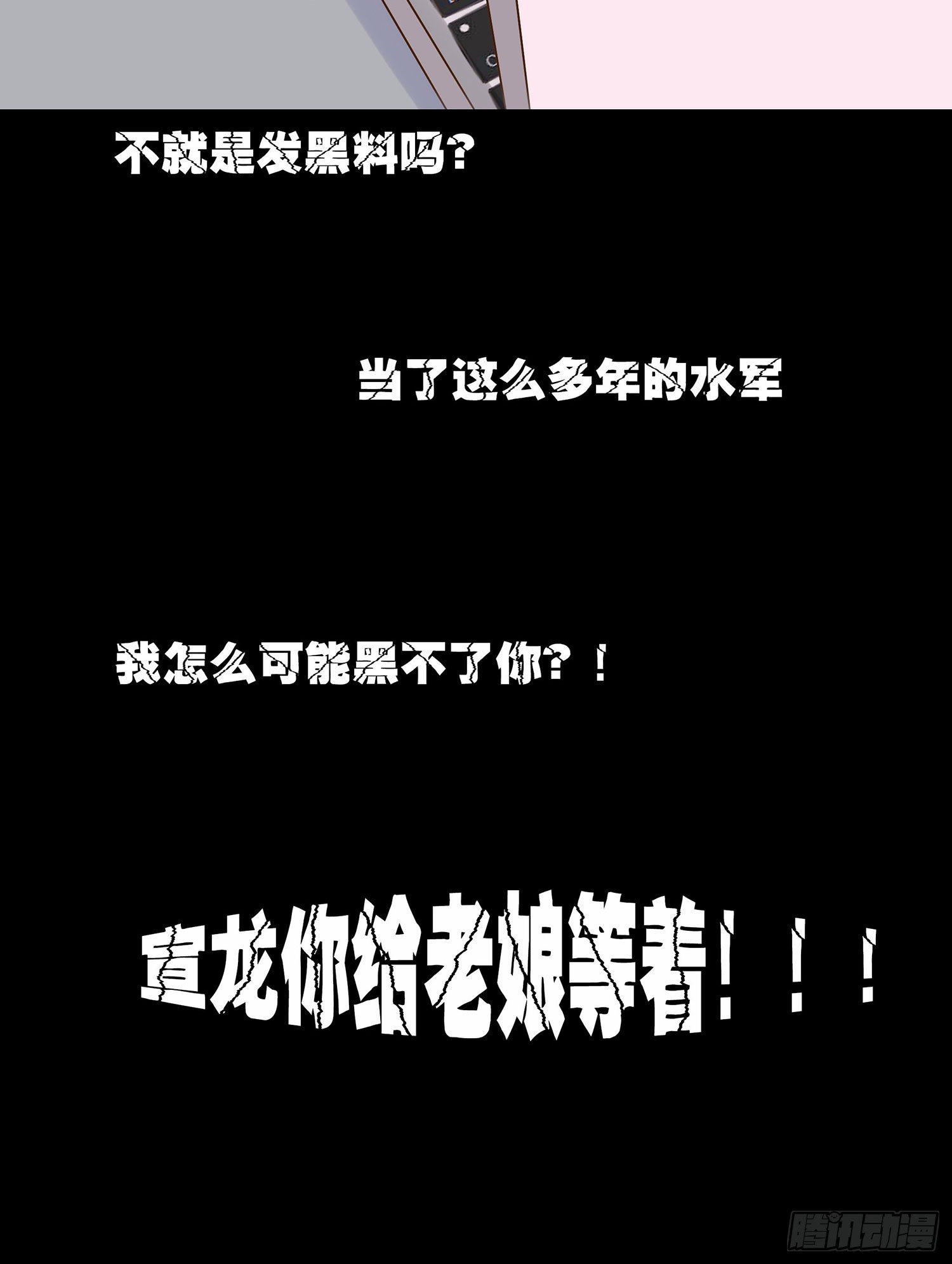 《重生吧，明星大人！》第009章爆黑料！ 第43页