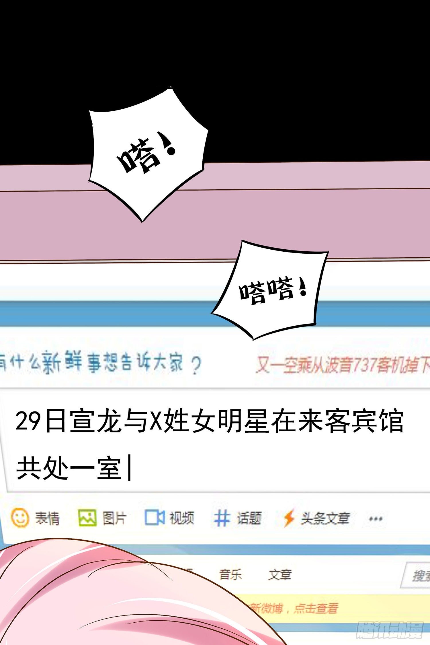 《重生吧，明星大人！》第009章爆黑料！ 第46页