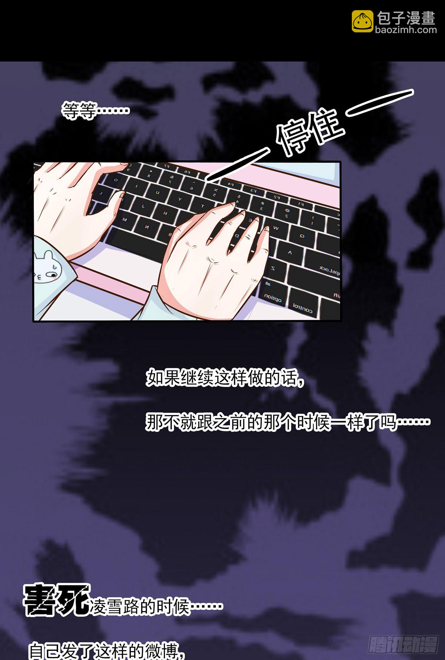 《重生吧，明星大人！》第009章爆黑料！ 第48页