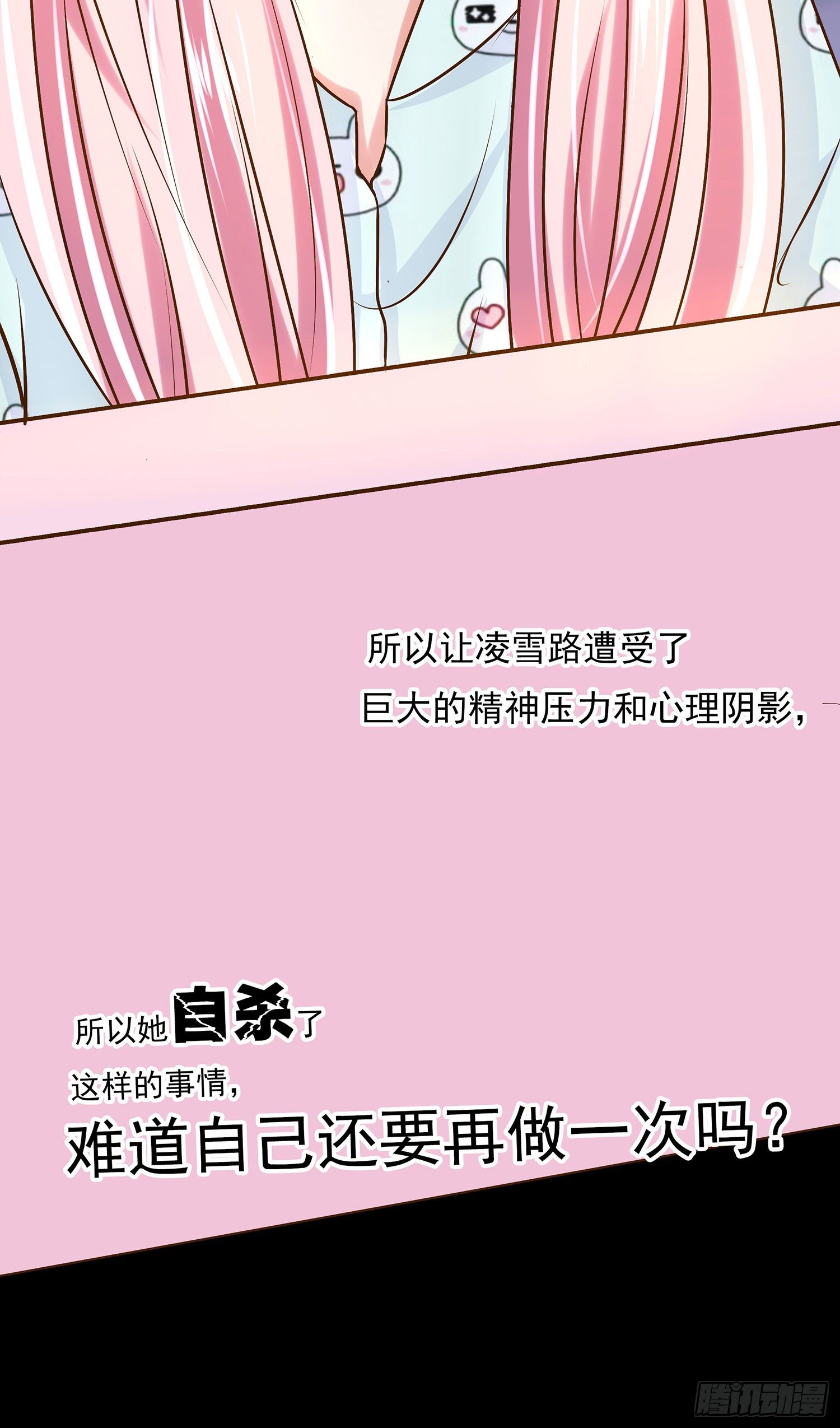 《重生吧，明星大人！》第009章爆黑料！ 第50页