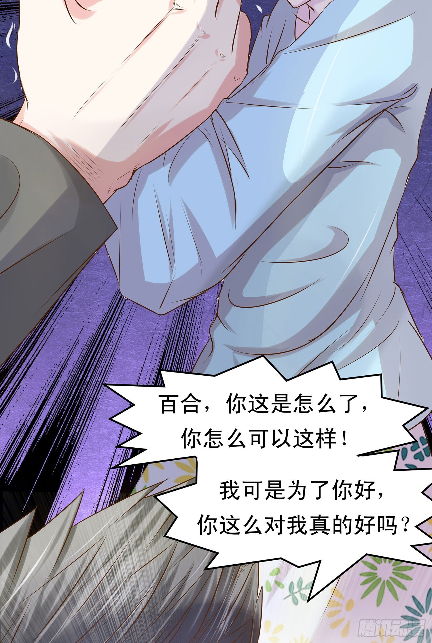 《重生吧，明星大人！》第011章亲情 第3页