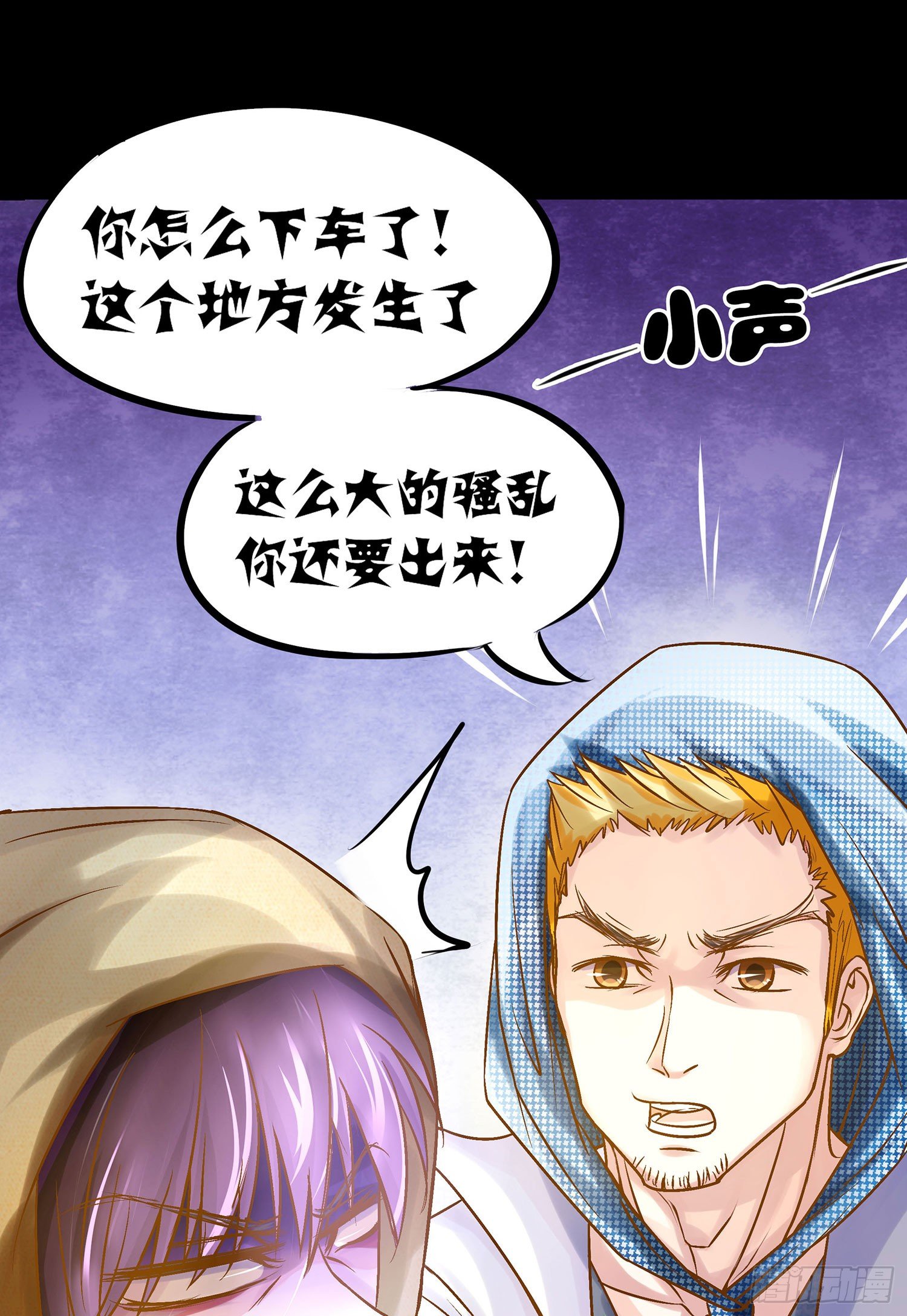 《重生吧，明星大人！》第012章打架！ 第12页