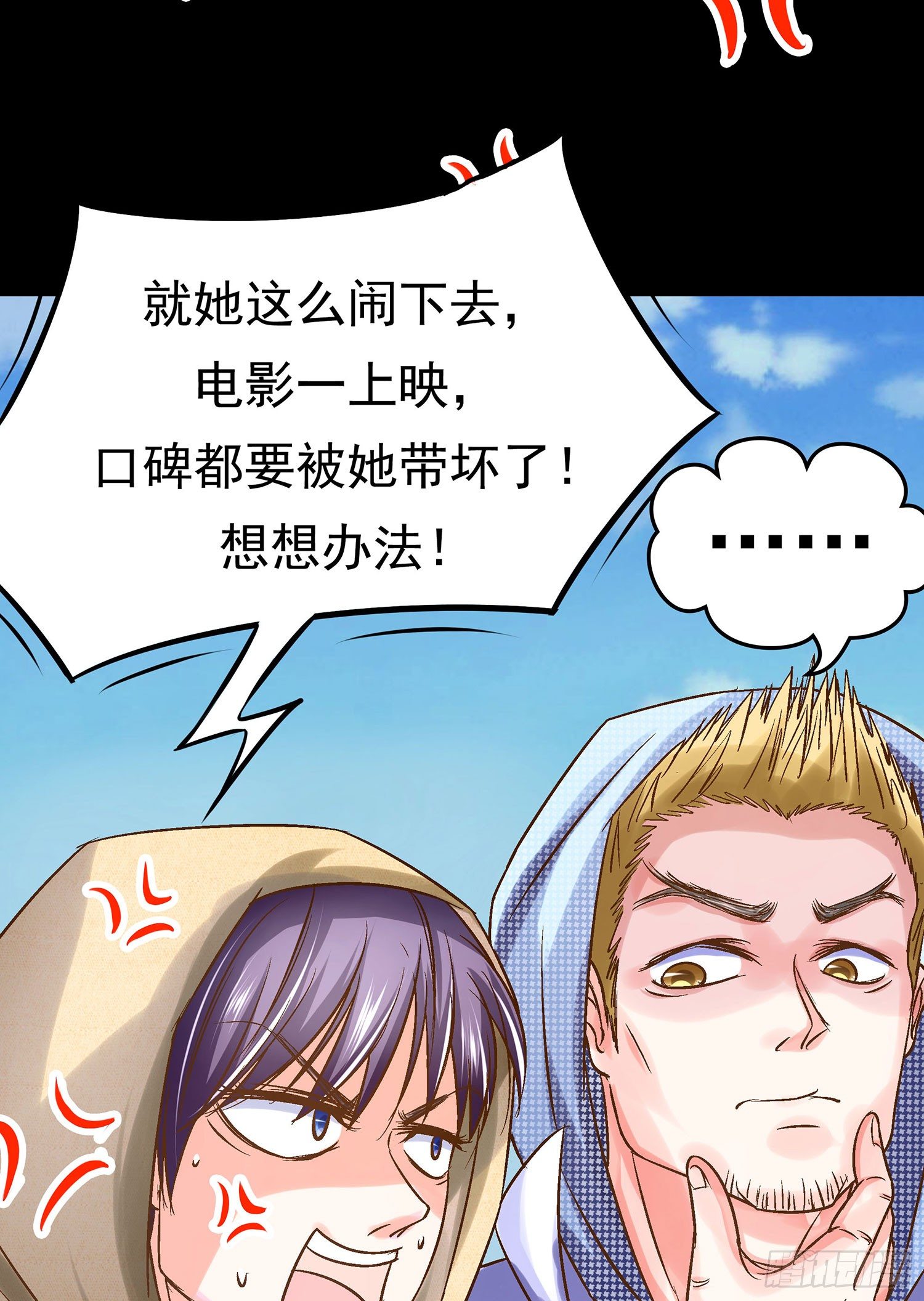 《重生吧，明星大人！》第012章打架！ 第21页