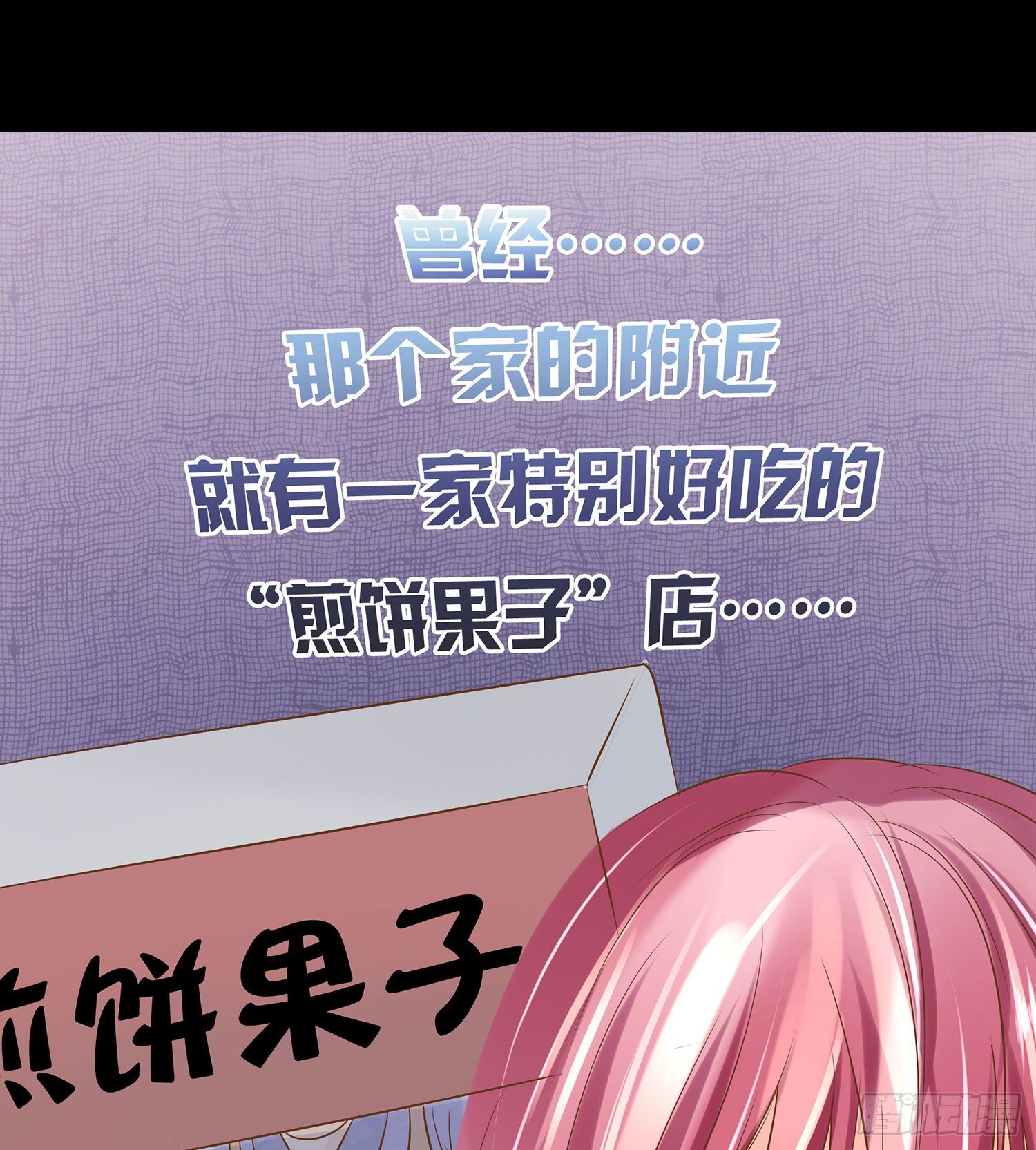 《重生吧，明星大人！》第010章想念的味道 第24页