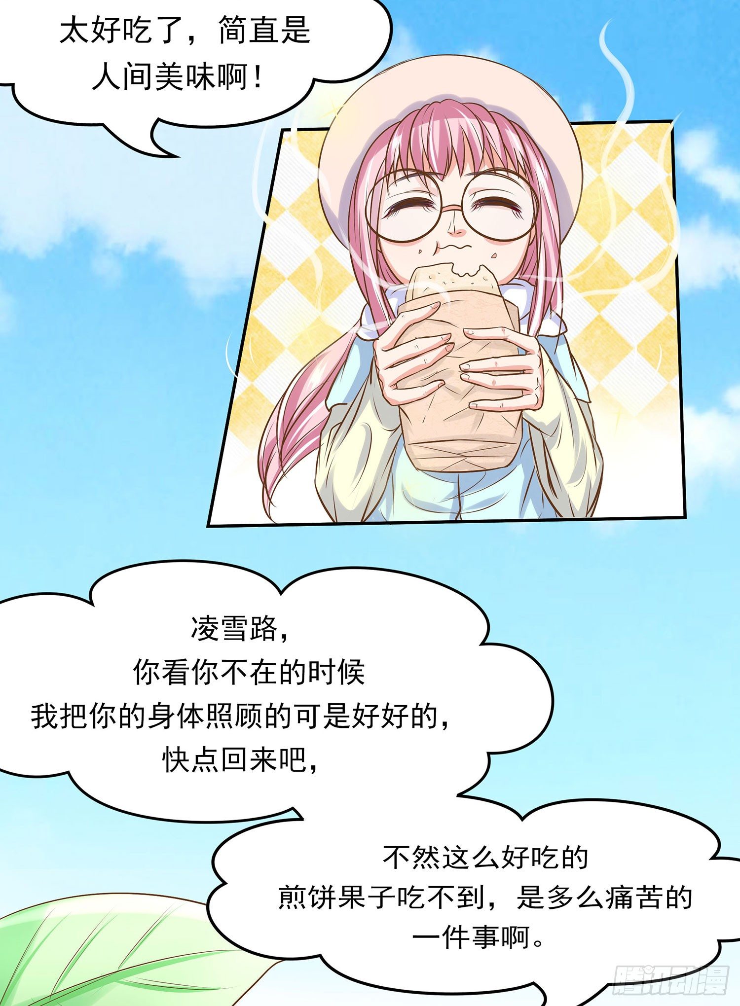 《重生吧，明星大人！》第010章想念的味道 第40页