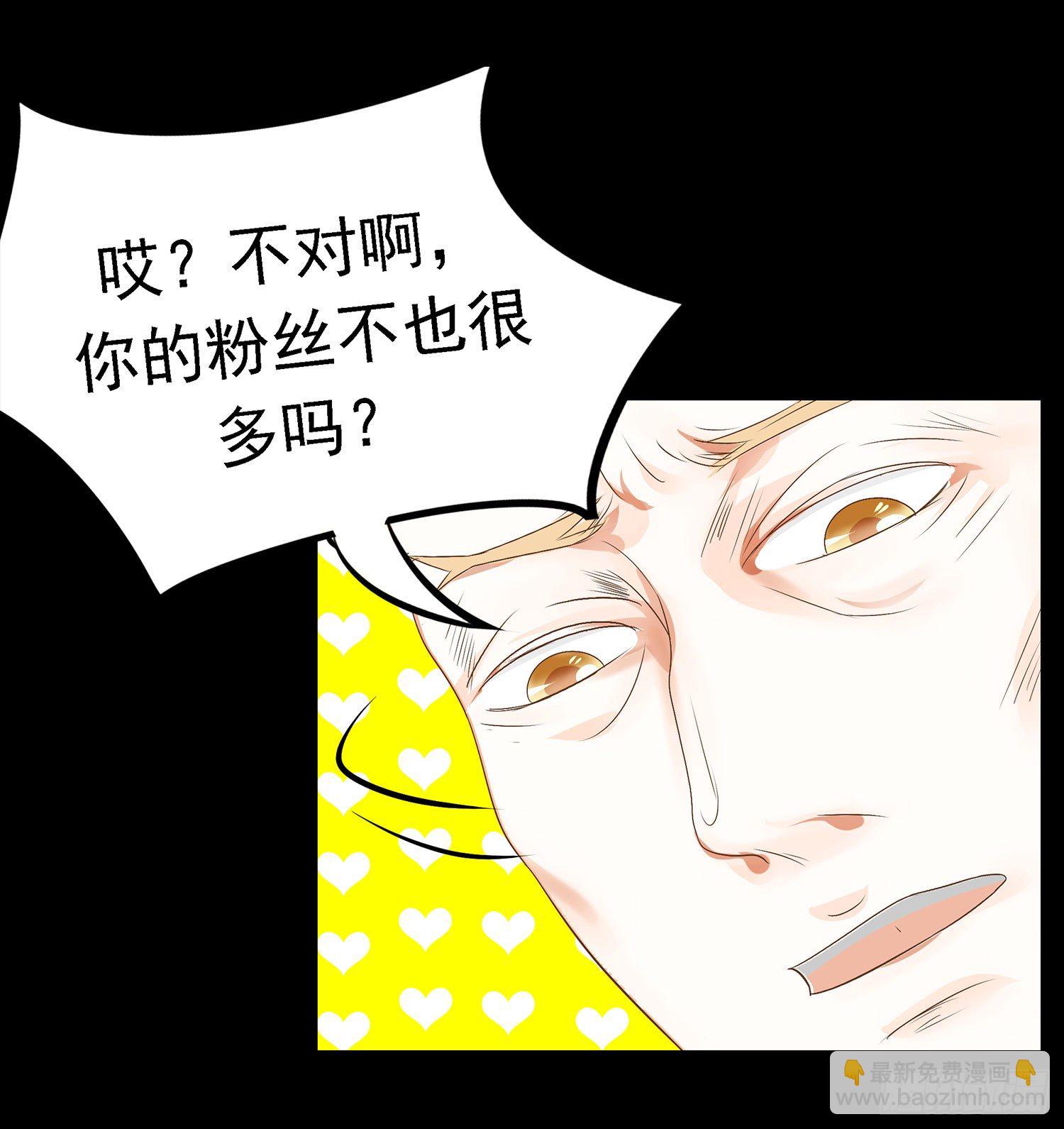 《重生吧，明星大人！》第16章大明星登场 第19页