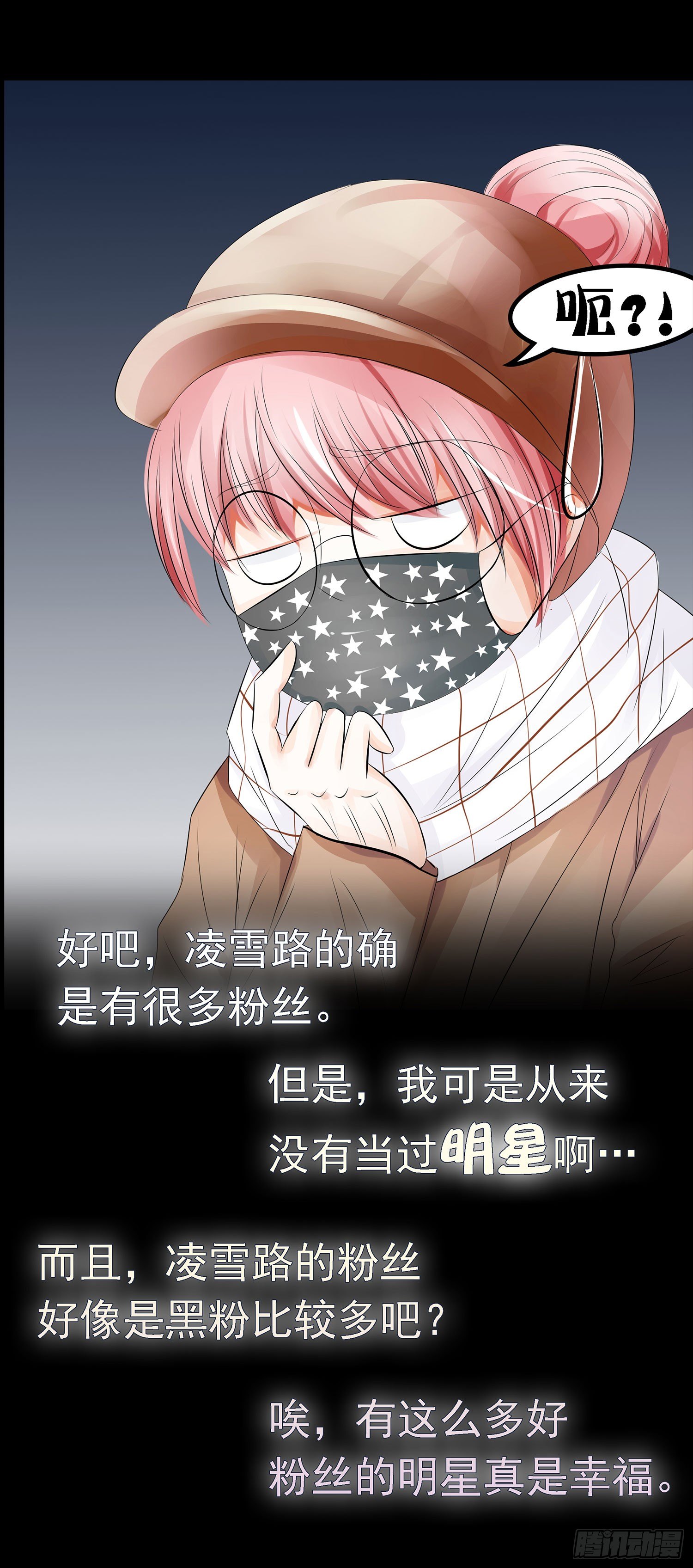 《重生吧，明星大人！》第16章大明星登场 第20页