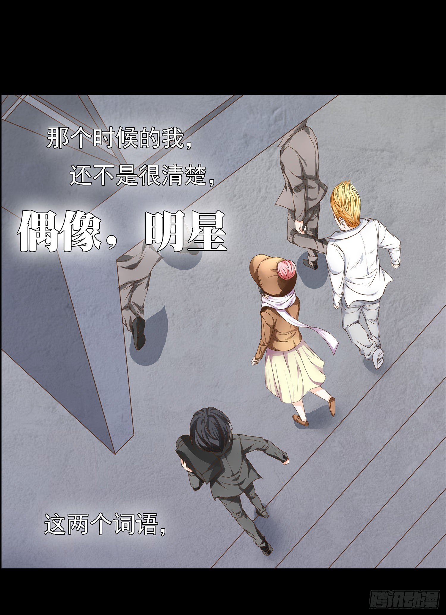 《重生吧，明星大人！》第16章大明星登场 第24页