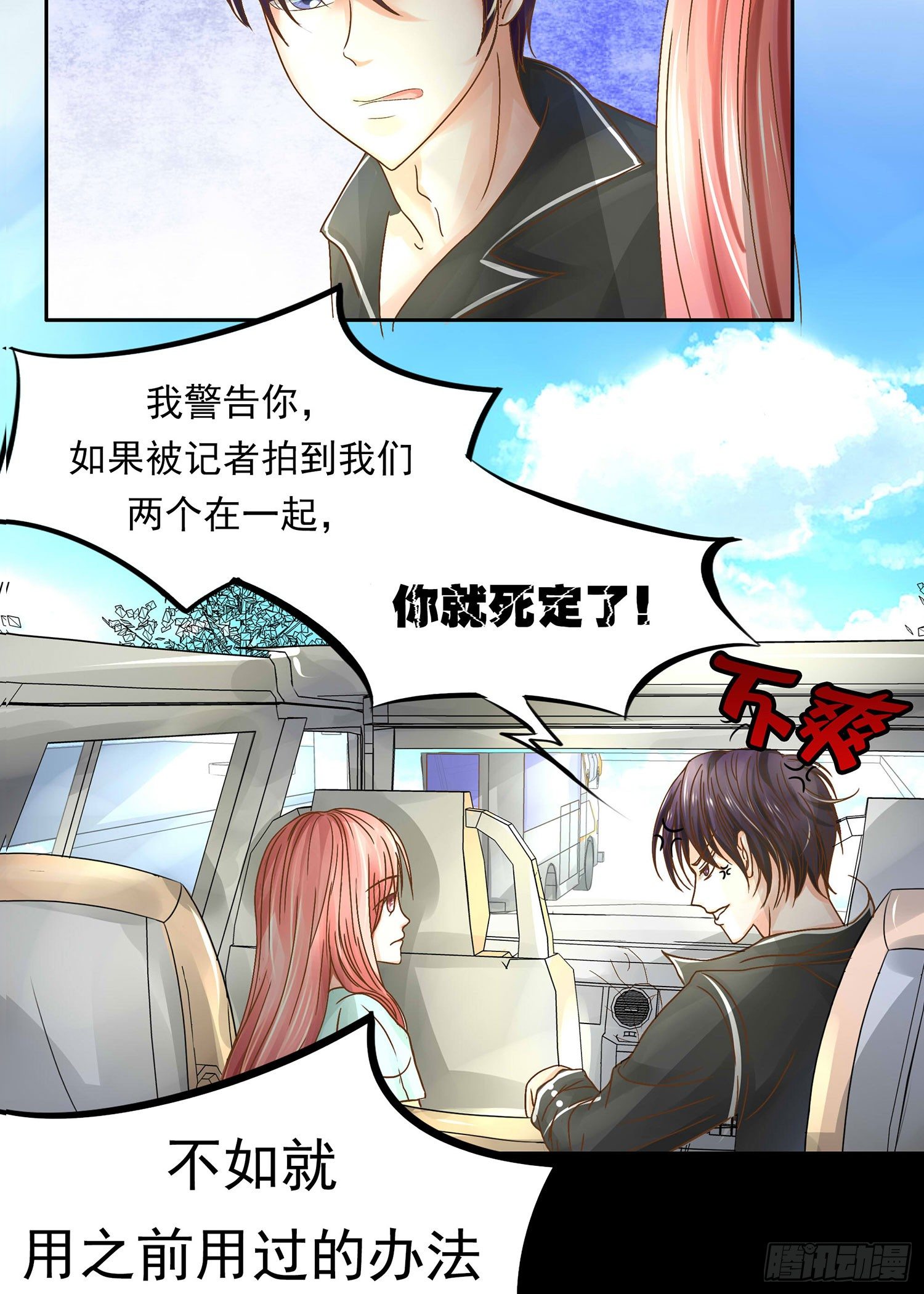 《重生吧，明星大人！》第16章大明星登场 第3页