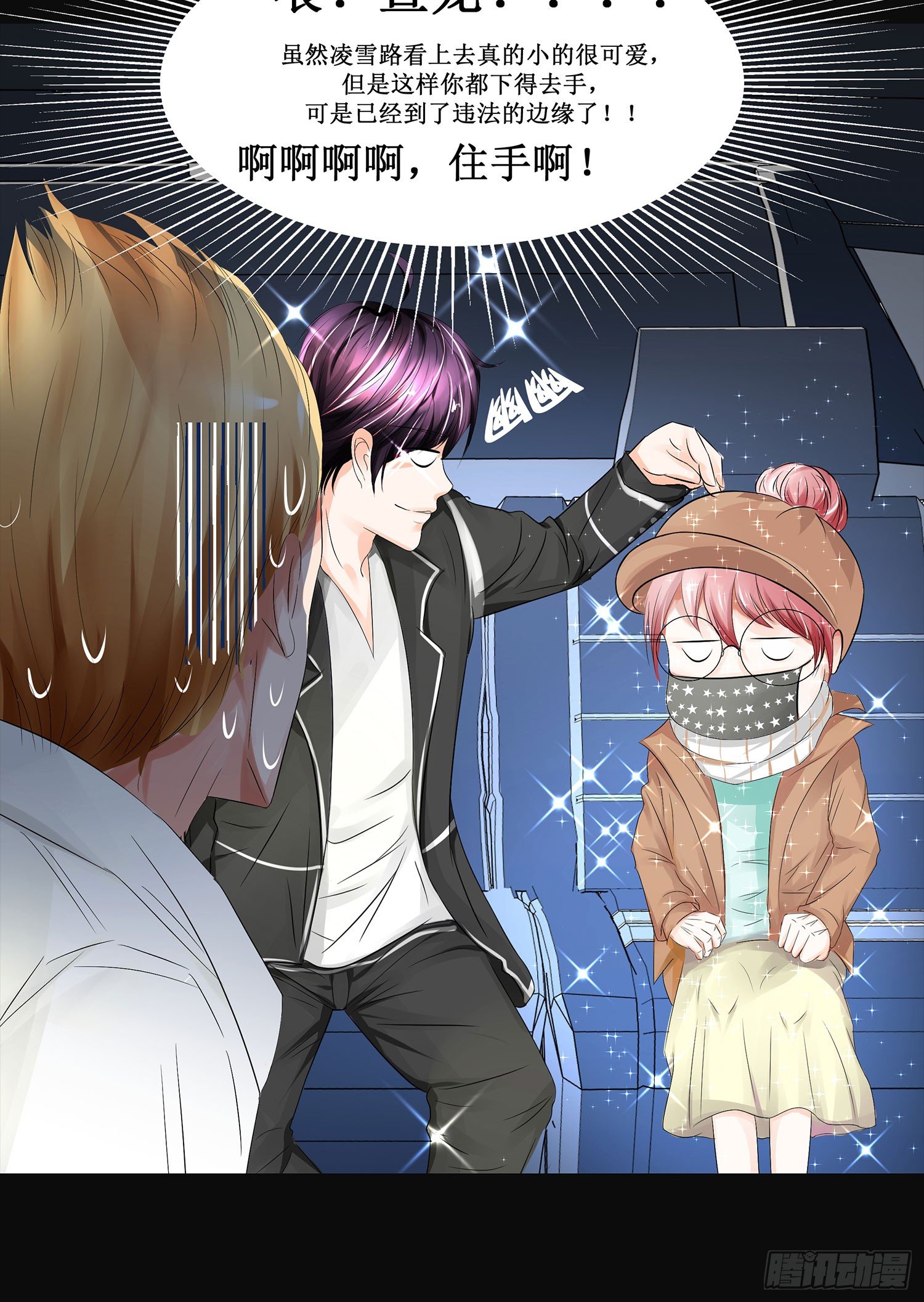 《重生吧，明星大人！》第16章大明星登场 第6页