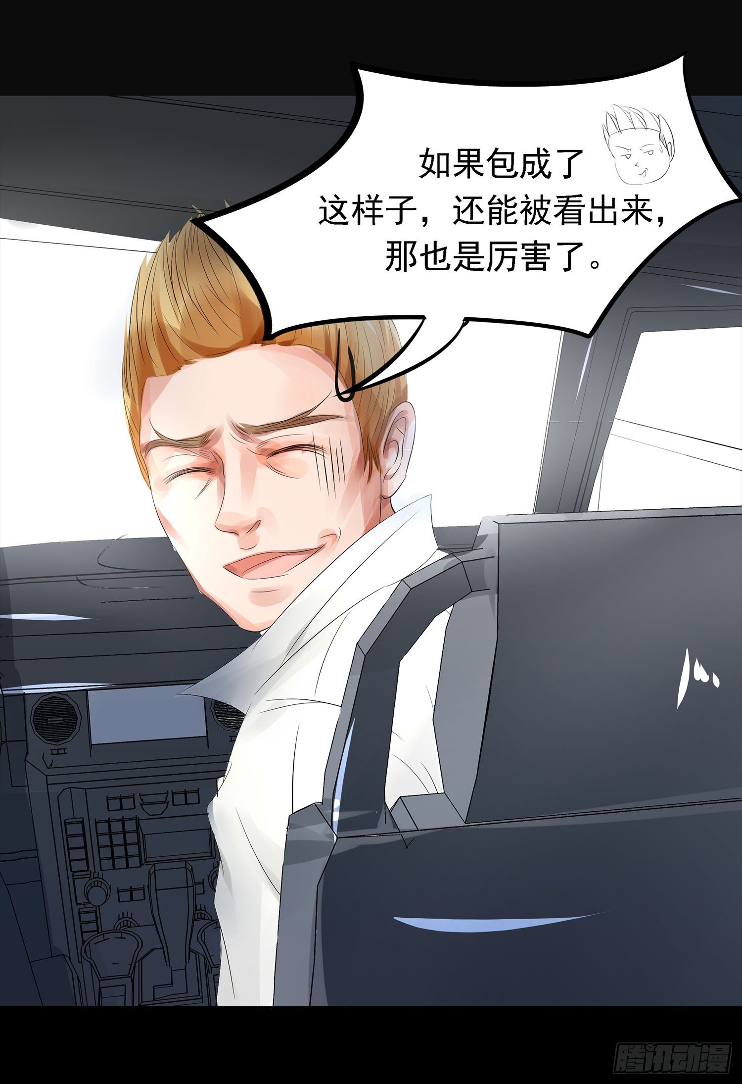 《重生吧，明星大人！》第16章大明星登场 第7页
