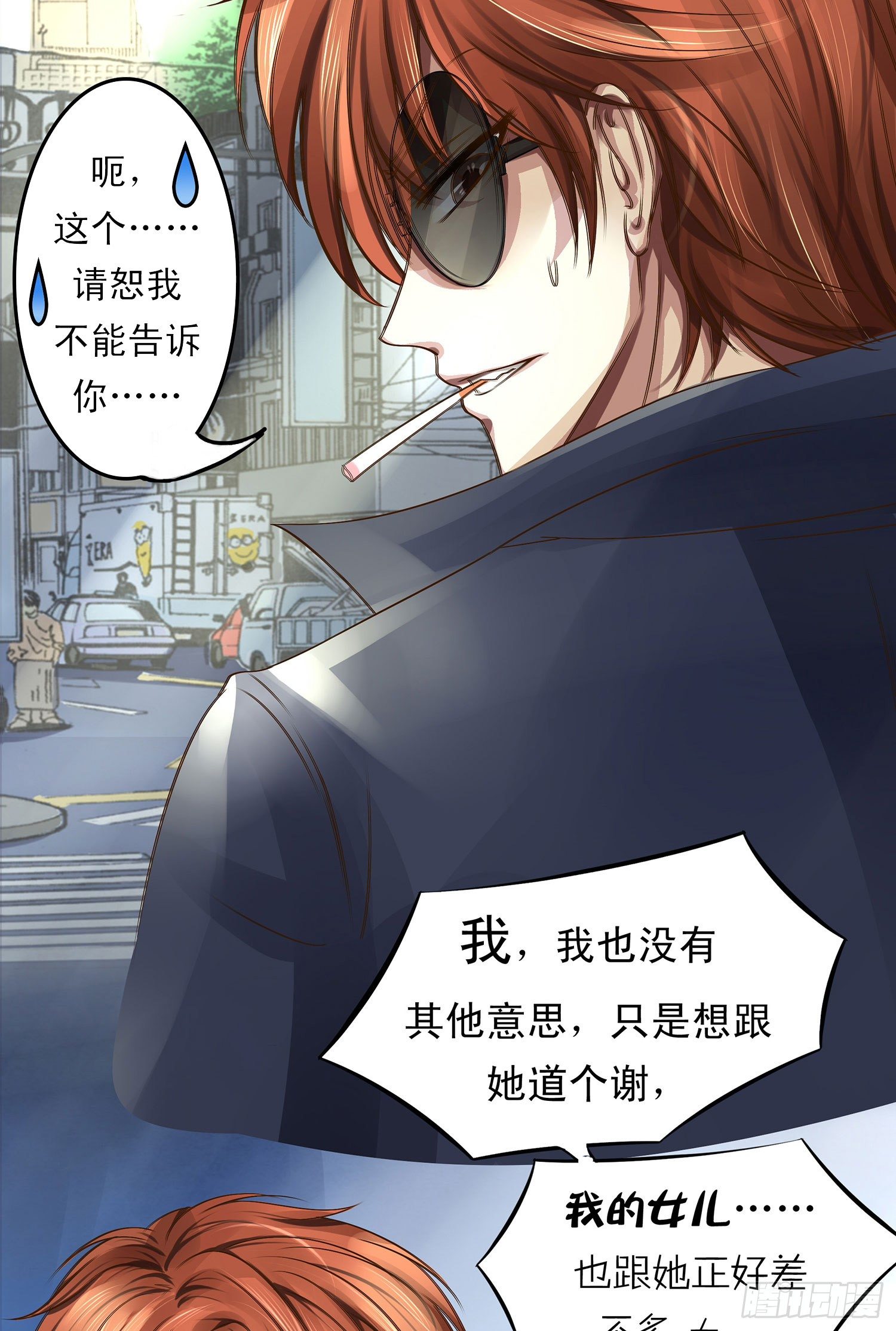 《重生吧，明星大人！》第14章“真”主角登场？！ 第21页