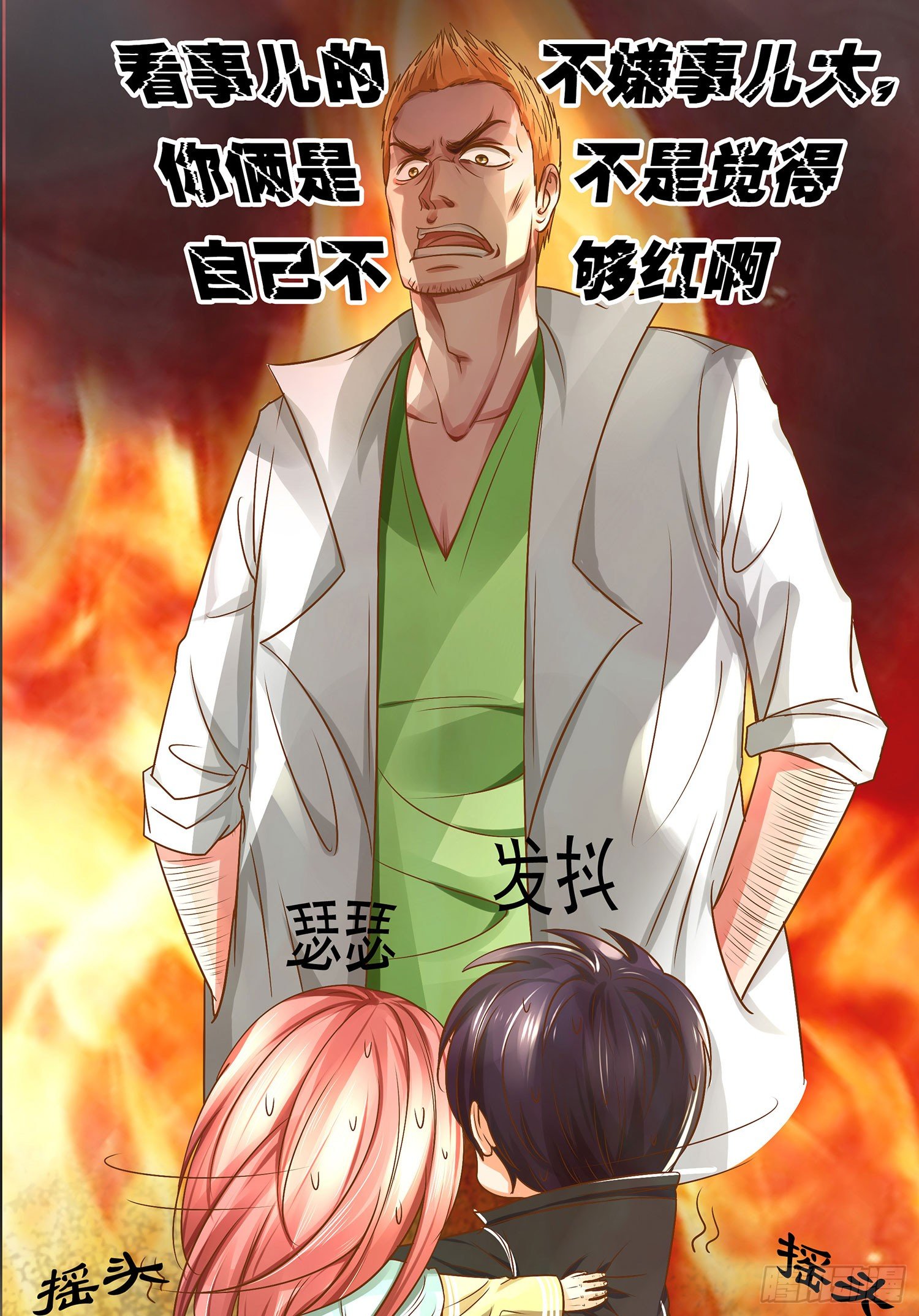 《重生吧，明星大人！》第15章都乖乖坐好！！ 第17页