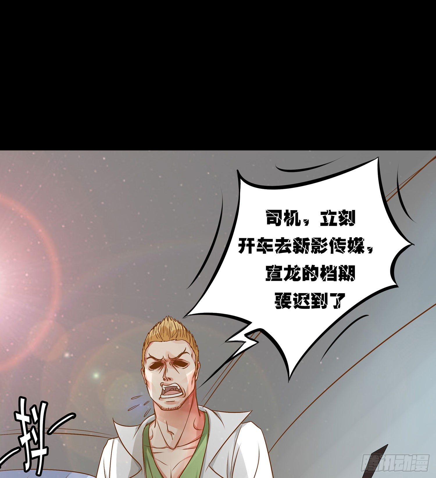《重生吧，明星大人！》第15章都乖乖坐好！！ 第20页