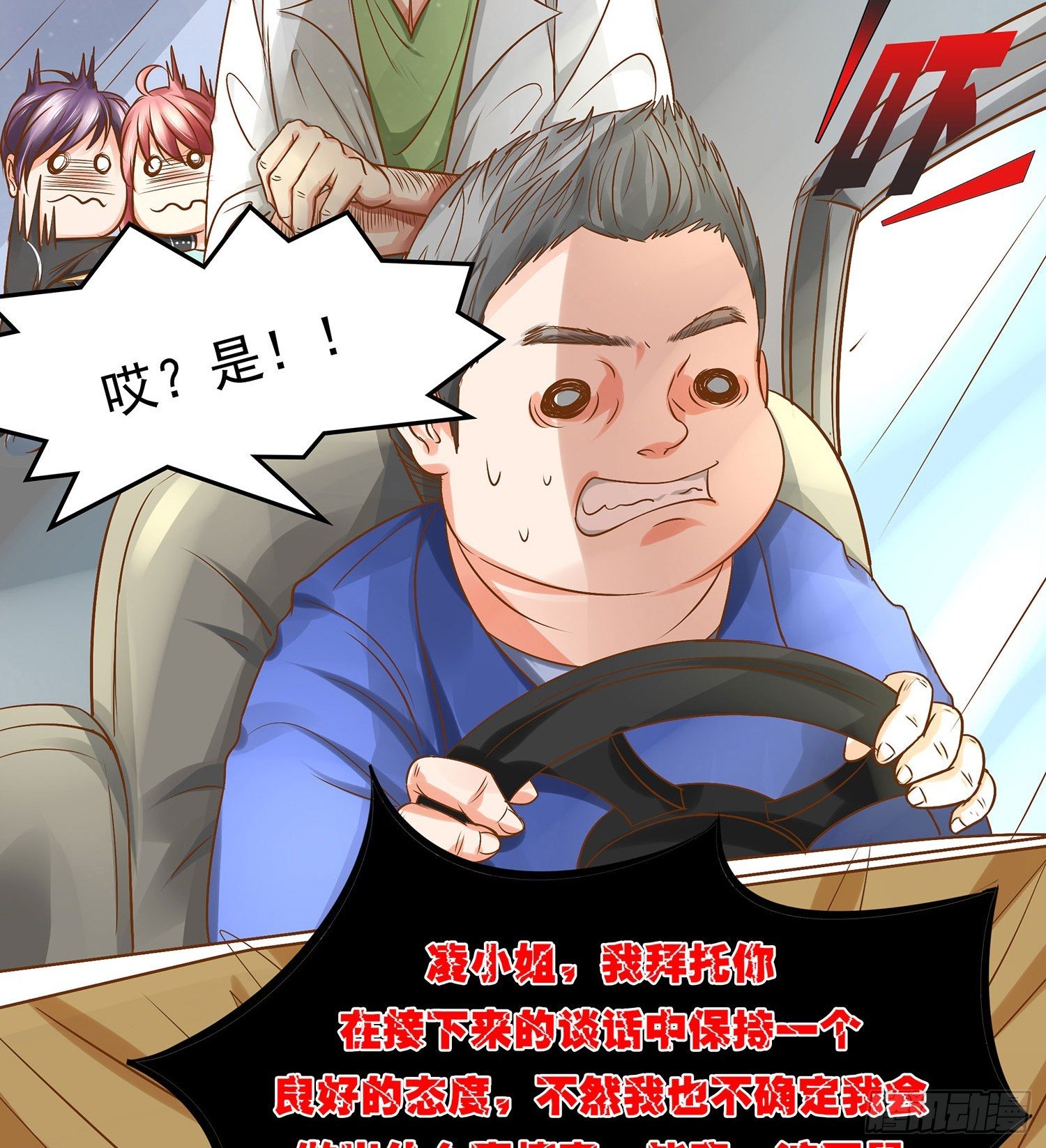 《重生吧，明星大人！》第15章都乖乖坐好！！ 第21页