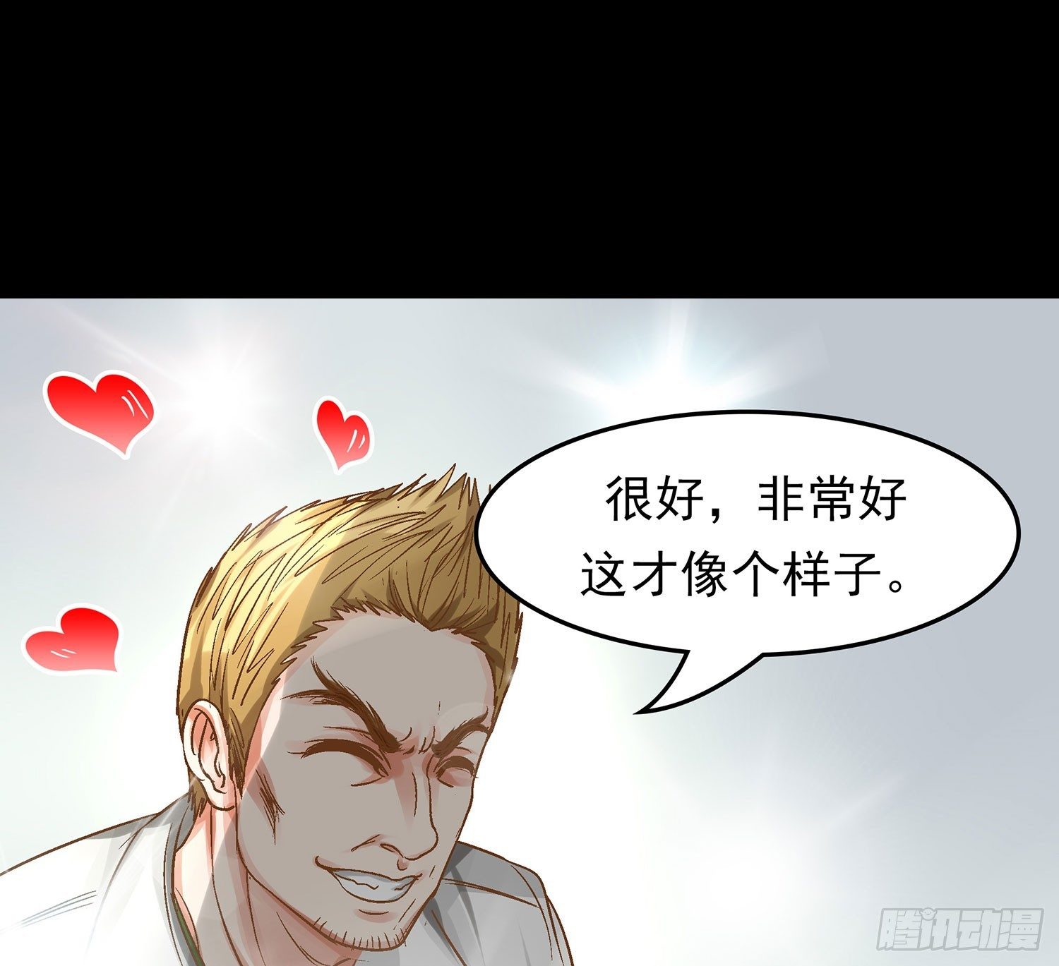 《重生吧，明星大人！》第15章都乖乖坐好！！ 第24页