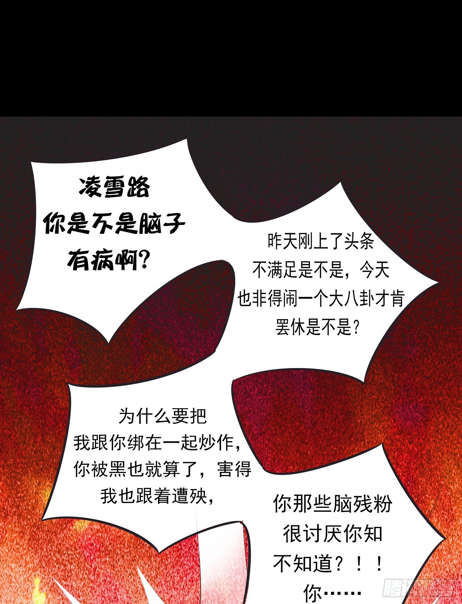 《重生吧，明星大人！》第15章都乖乖坐好！！ 第2页