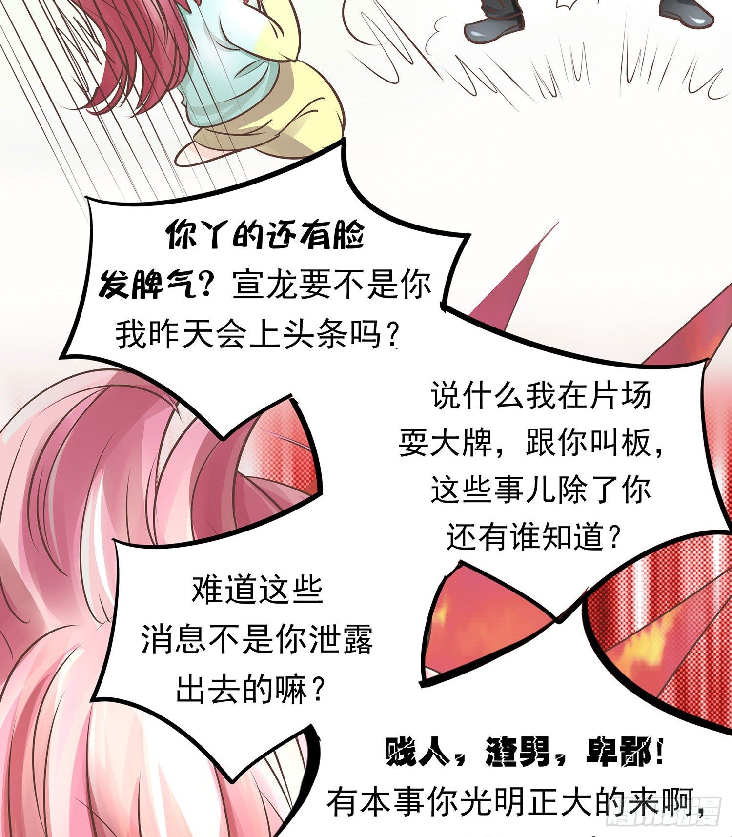 《重生吧，明星大人！》第15章都乖乖坐好！！ 第4页