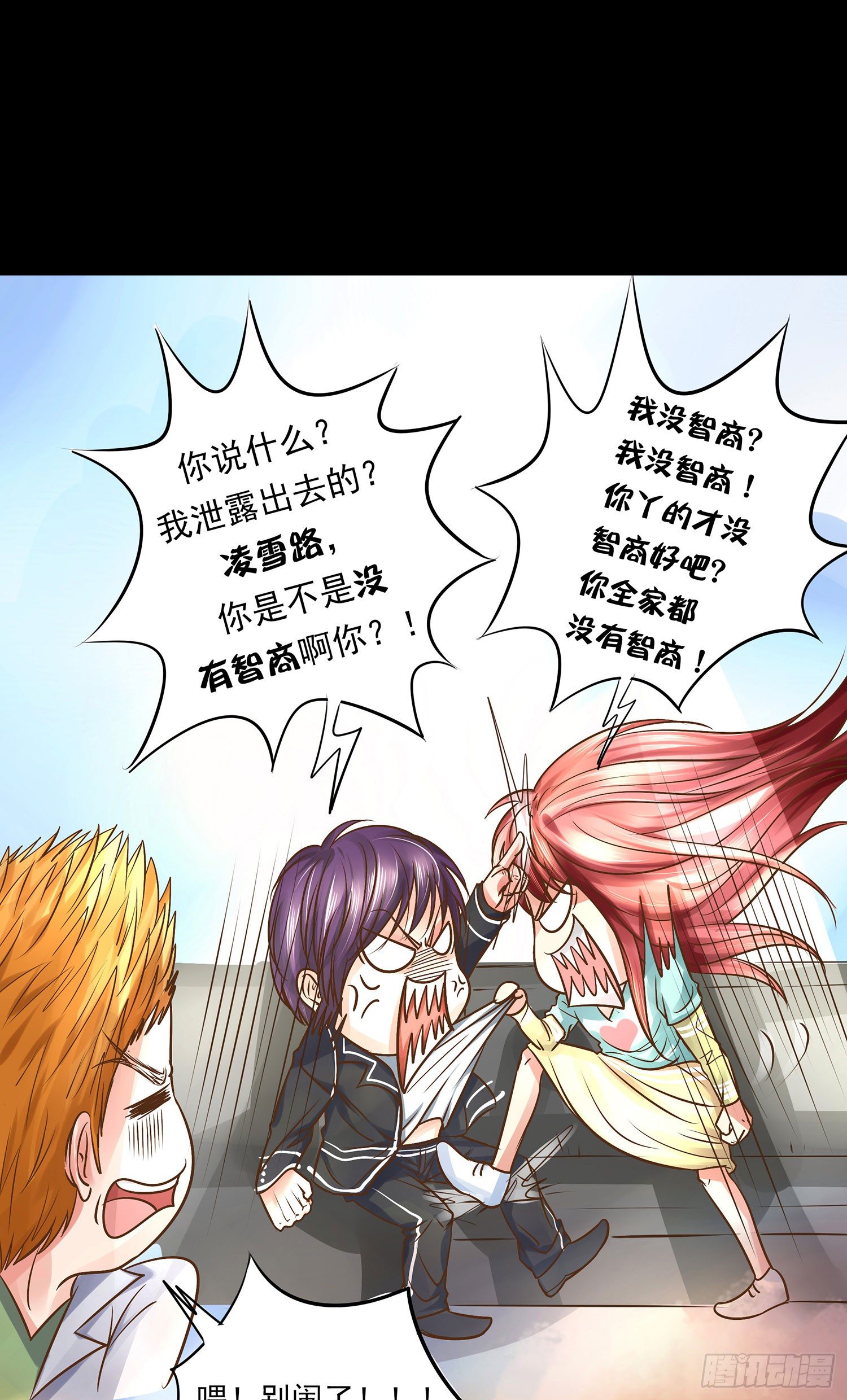 《重生吧，明星大人！》第15章都乖乖坐好！！ 第6页