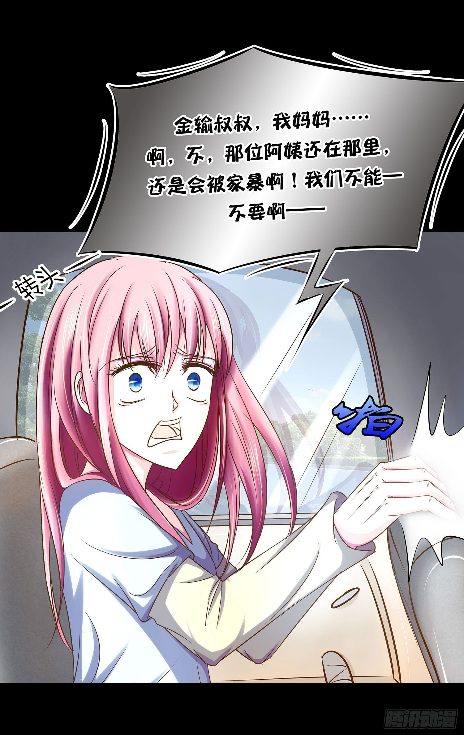 《重生吧，明星大人！》第013话强行拖走 第22页