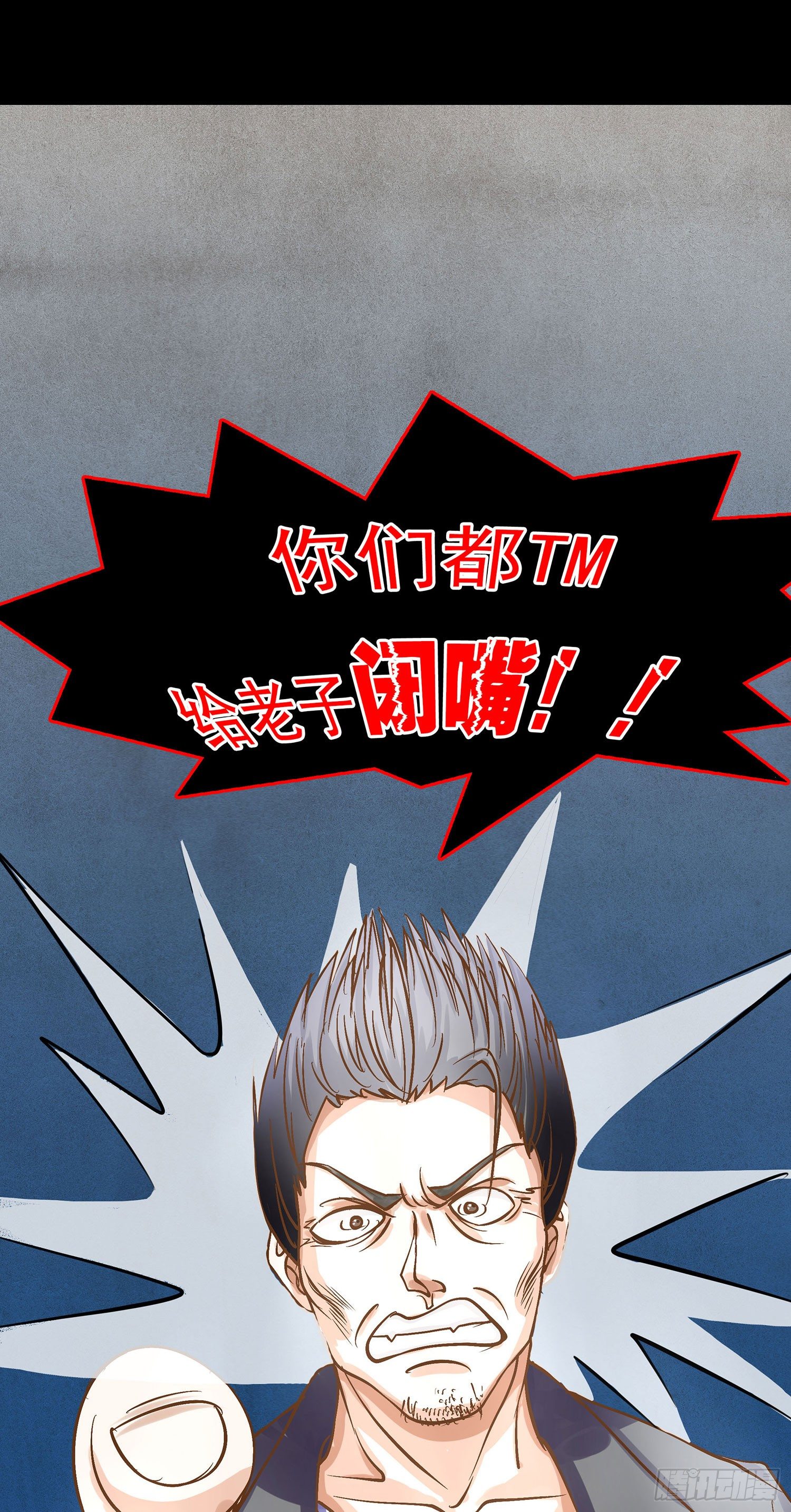 《重生吧，明星大人！》第013话强行拖走 第29页