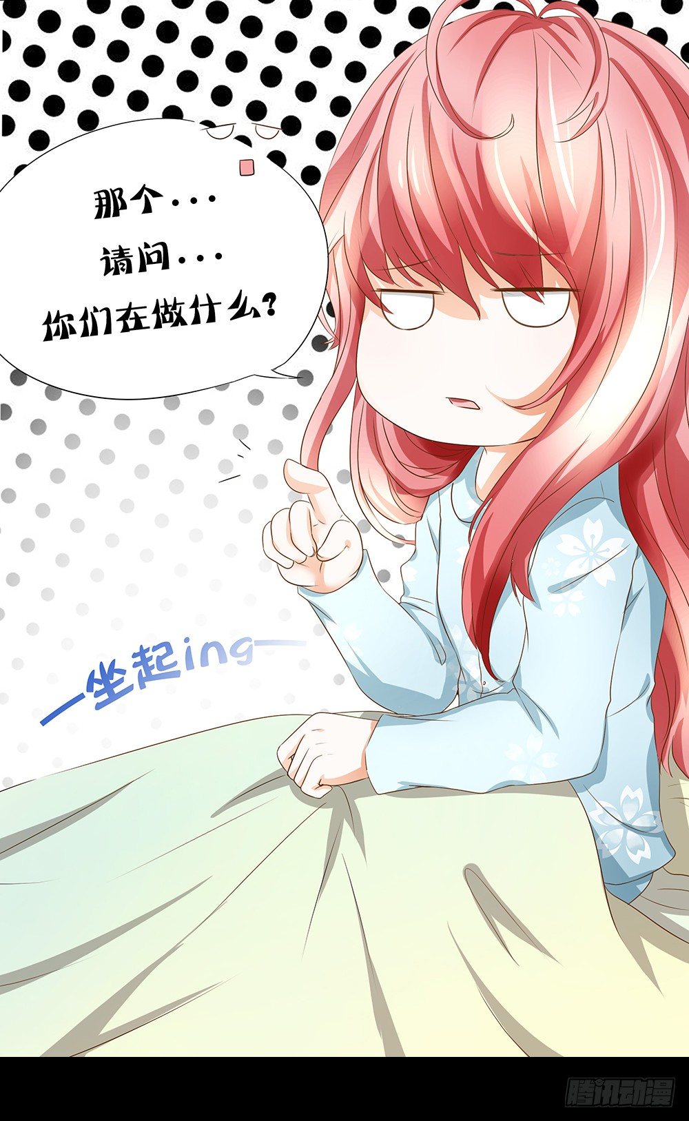 《重生吧，明星大人！》第20章我一定要去！ 第29页