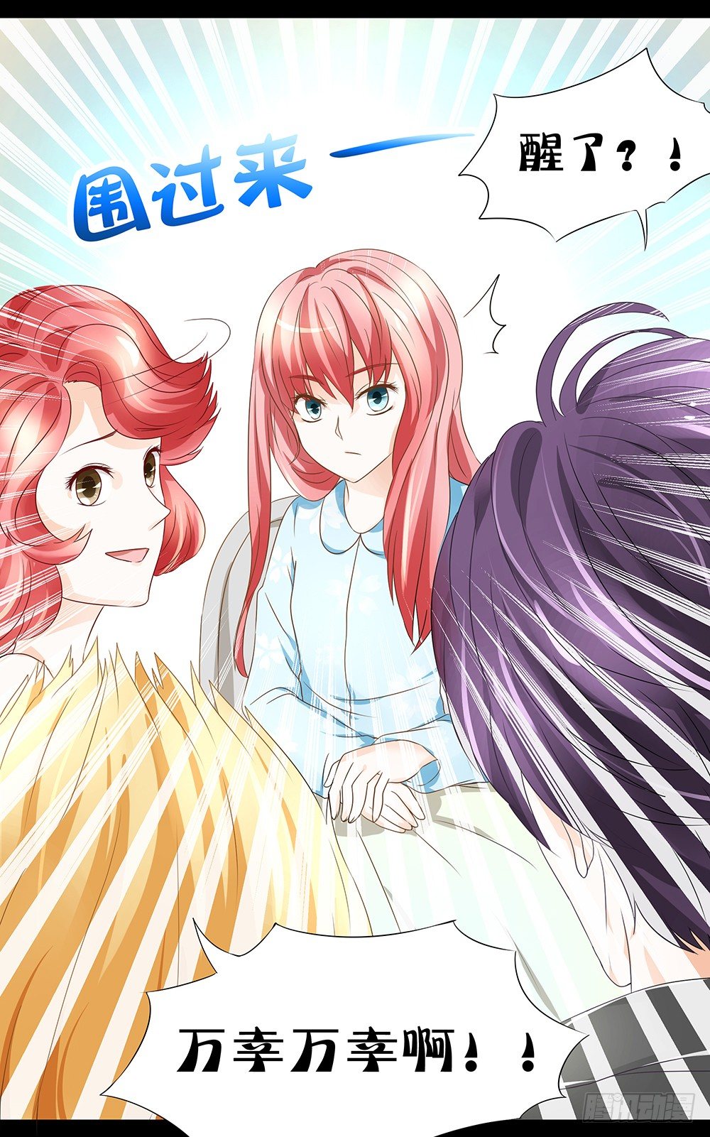 《重生吧，明星大人！》第20章我一定要去！ 第31页