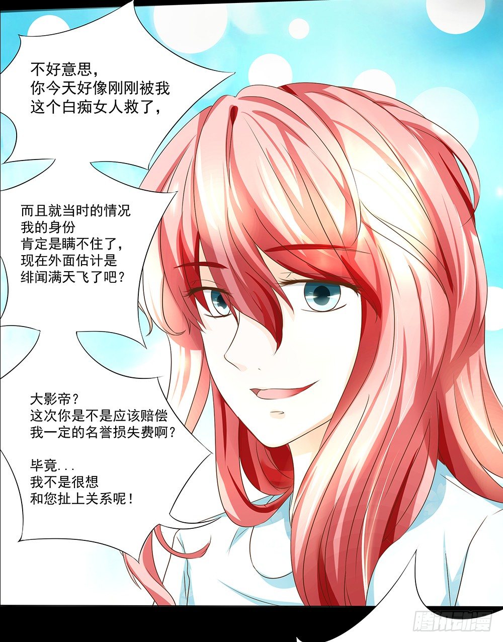 《重生吧，明星大人！》第20章我一定要去！ 第35页