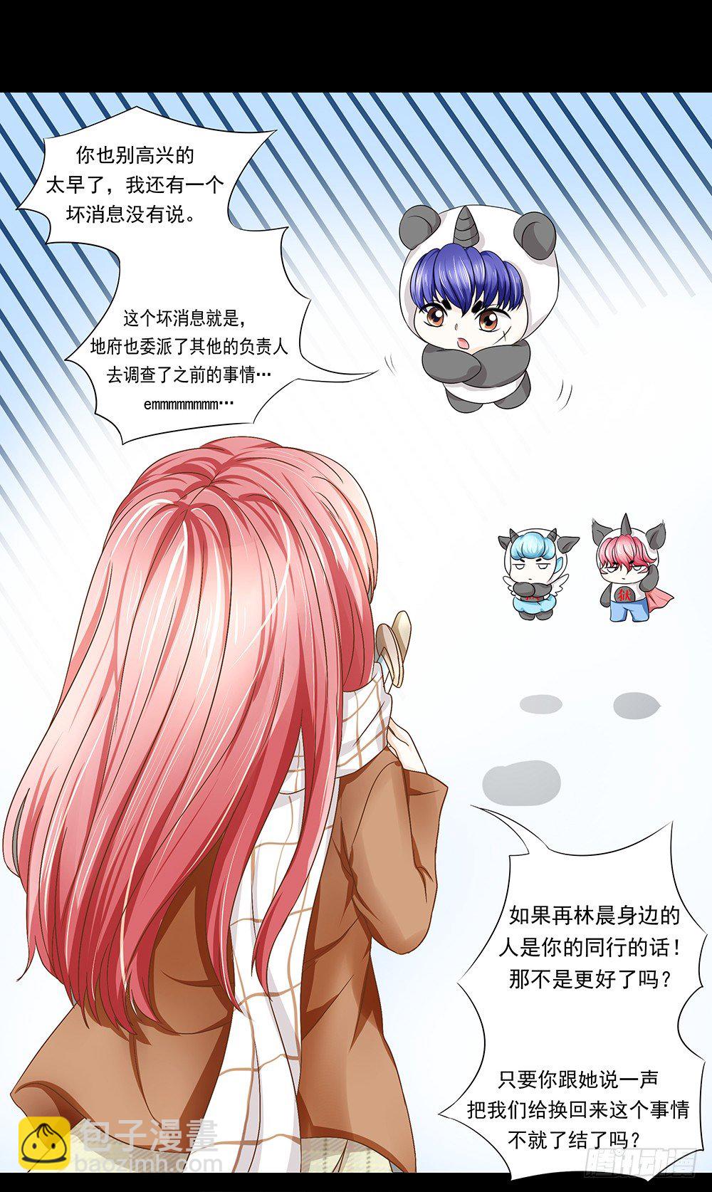 《重生吧，明星大人！》第20章我一定要去！ 第9页