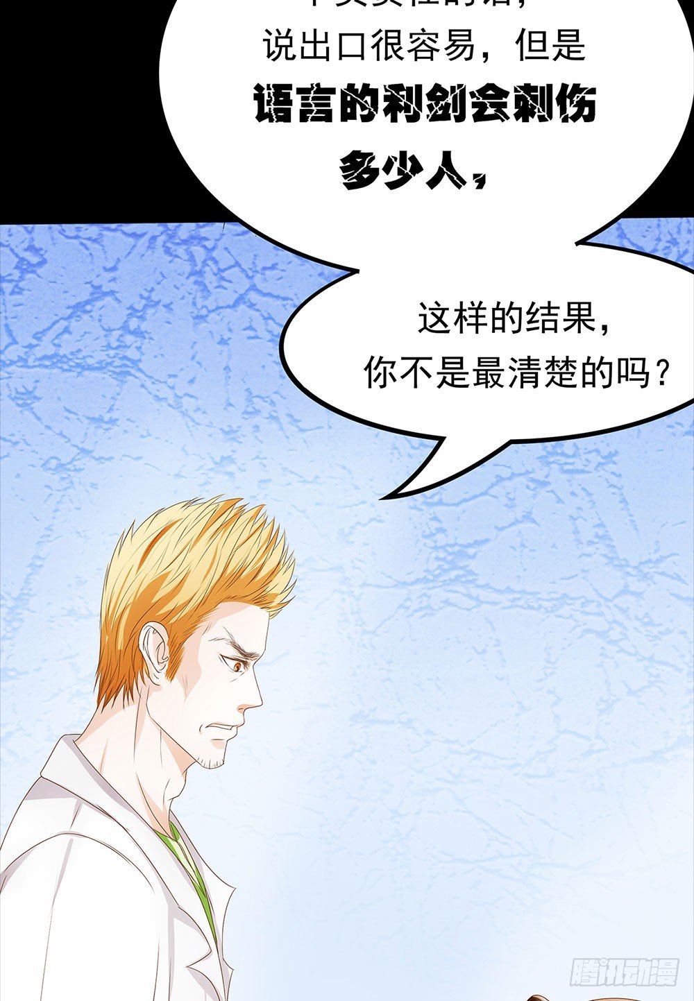《重生吧，明星大人！》第18章片场意外 第7页