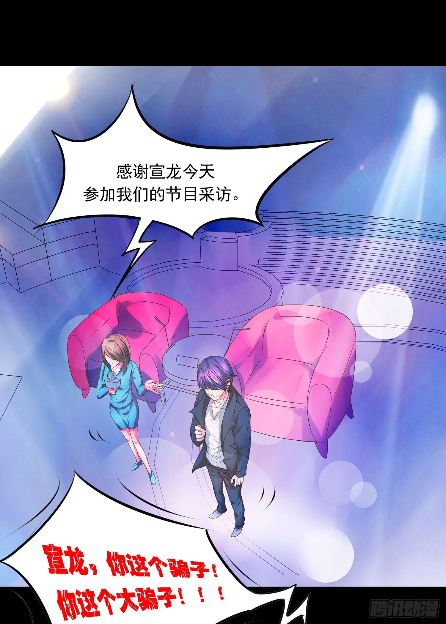 《重生吧，明星大人！》第17章绯闻女友？ 第10页