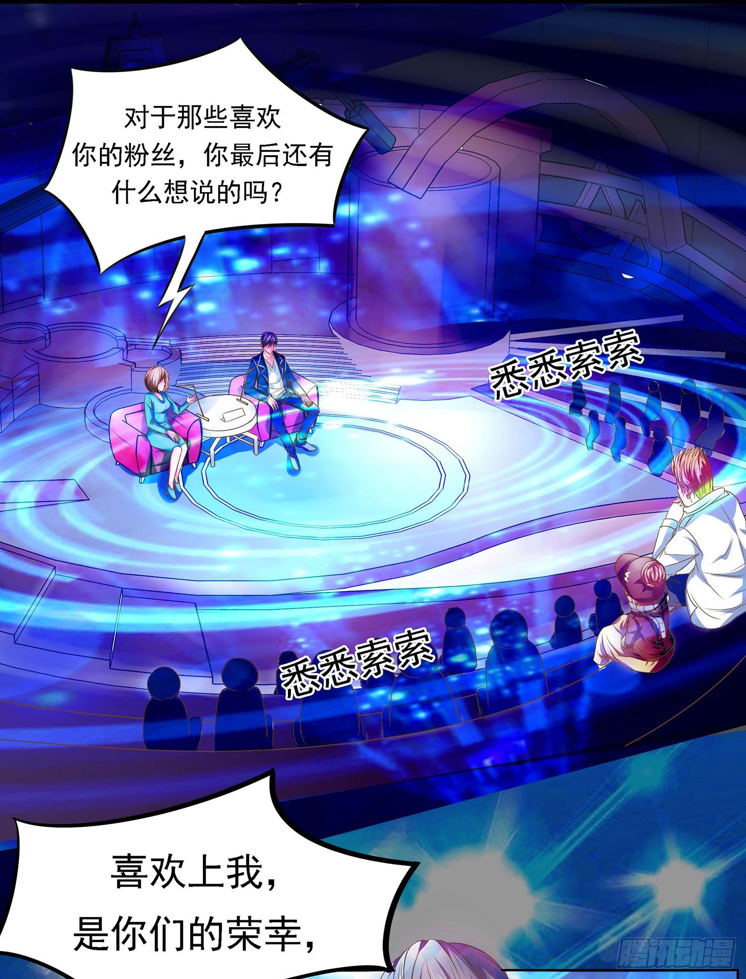 《重生吧，明星大人！》第17章绯闻女友？ 第4页