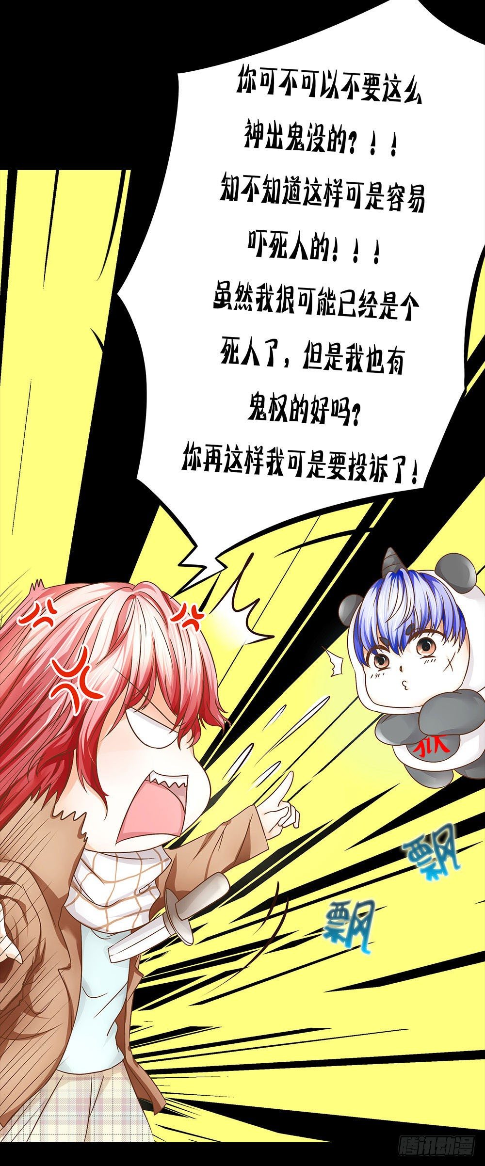 《重生吧，明星大人！》第19章熊猫的真实身份 第14页