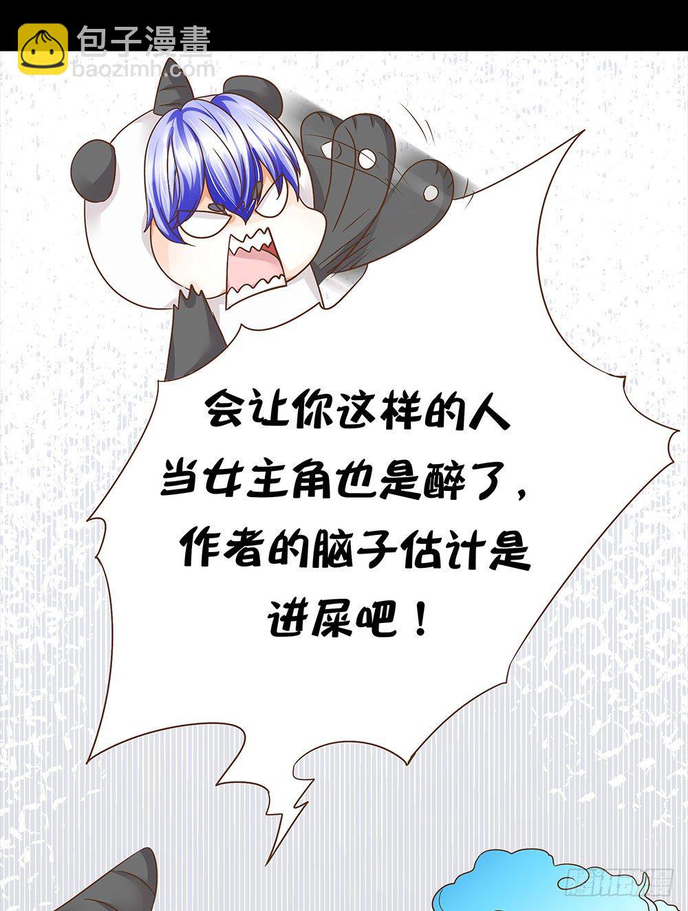 《重生吧，明星大人！》第19章熊猫的真实身份 第18页